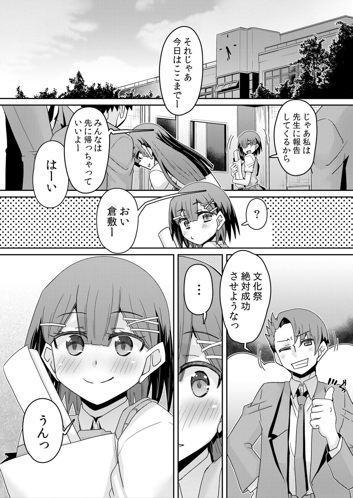 Hatsujou Appli de Wakarase Kaishi - Page 170