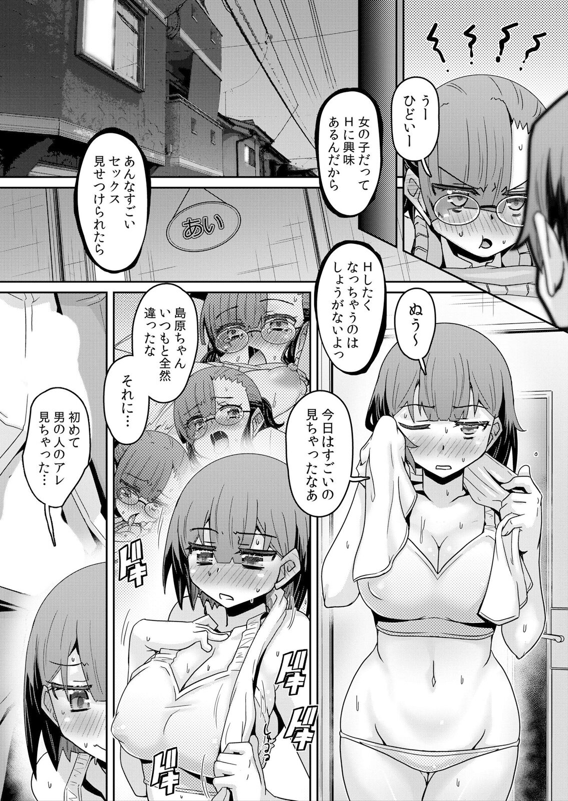 Hatsujou Appli de Wakarase Kaishi - Page 175