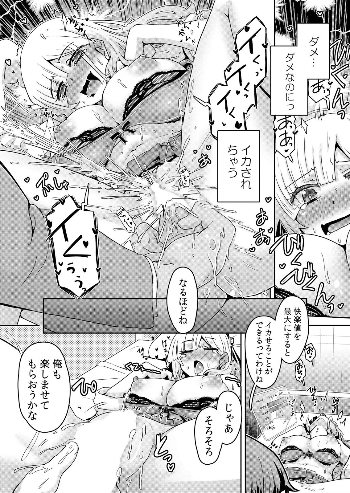 Hatsujou Appli de Wakarase Kaishi - Page 18