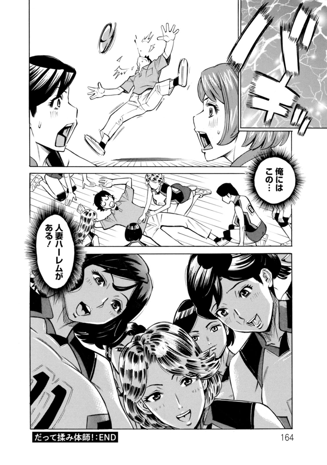 Datte Momitaishi! - Page 164
