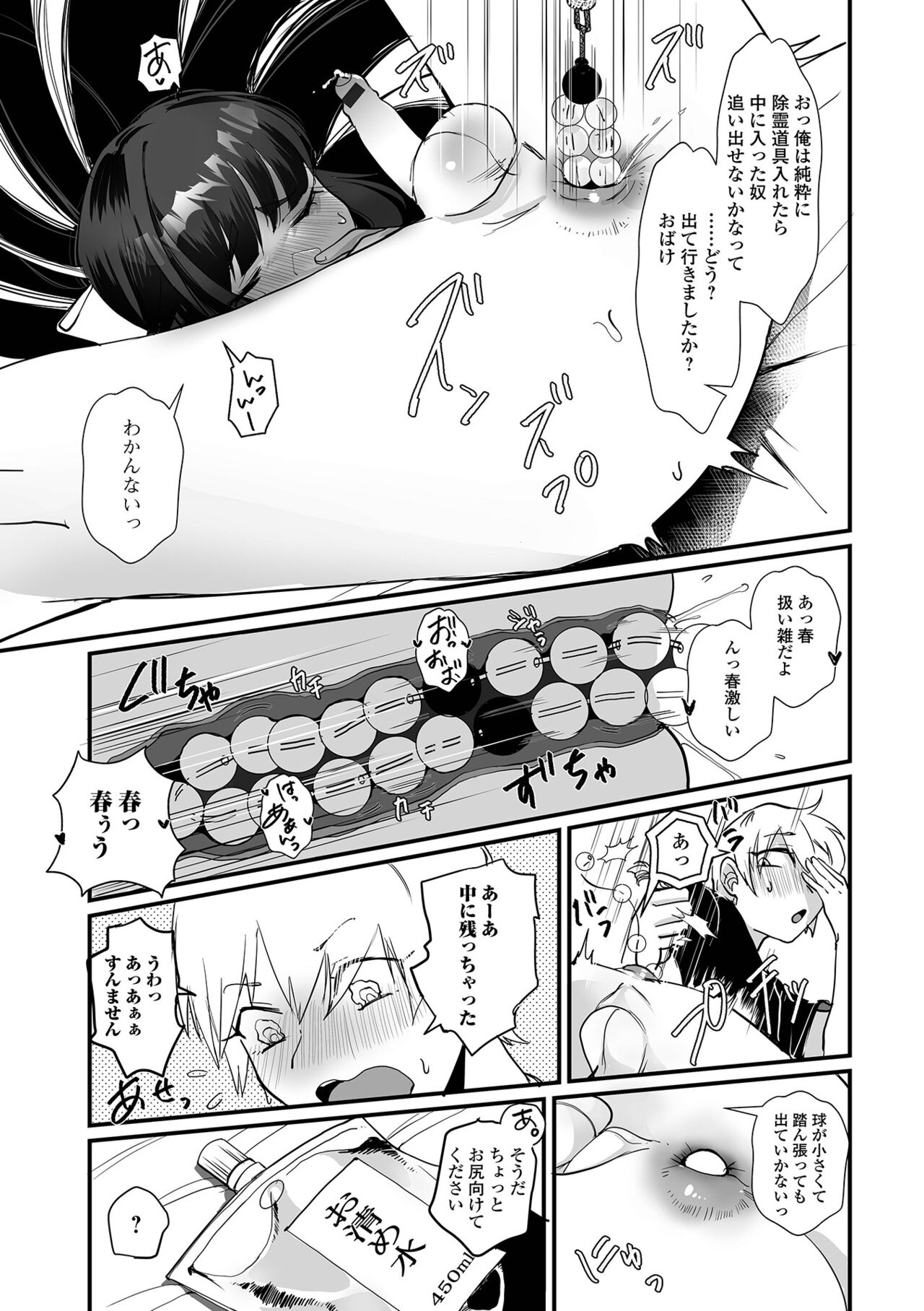 Gekkan Web Otoko no Ko-llection! S Vol. 101 - Page 11