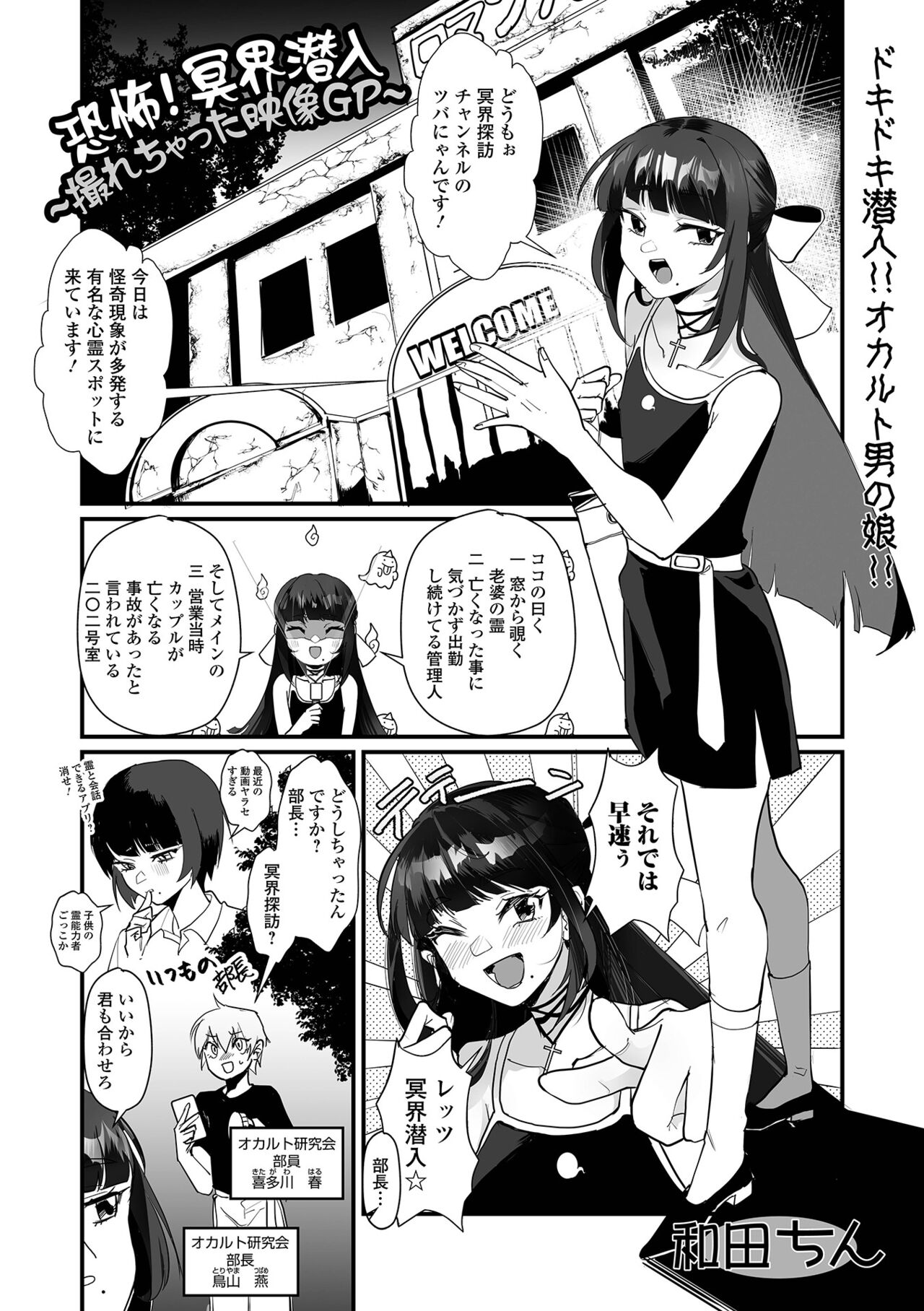 Gekkan Web Otoko no Ko-llection! S Vol. 101 - Page 3
