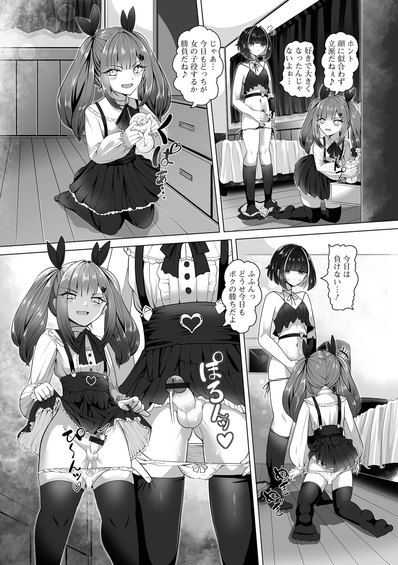 Gekkan Web Otoko no Ko-llection! S Vol. 101 - Page 42
