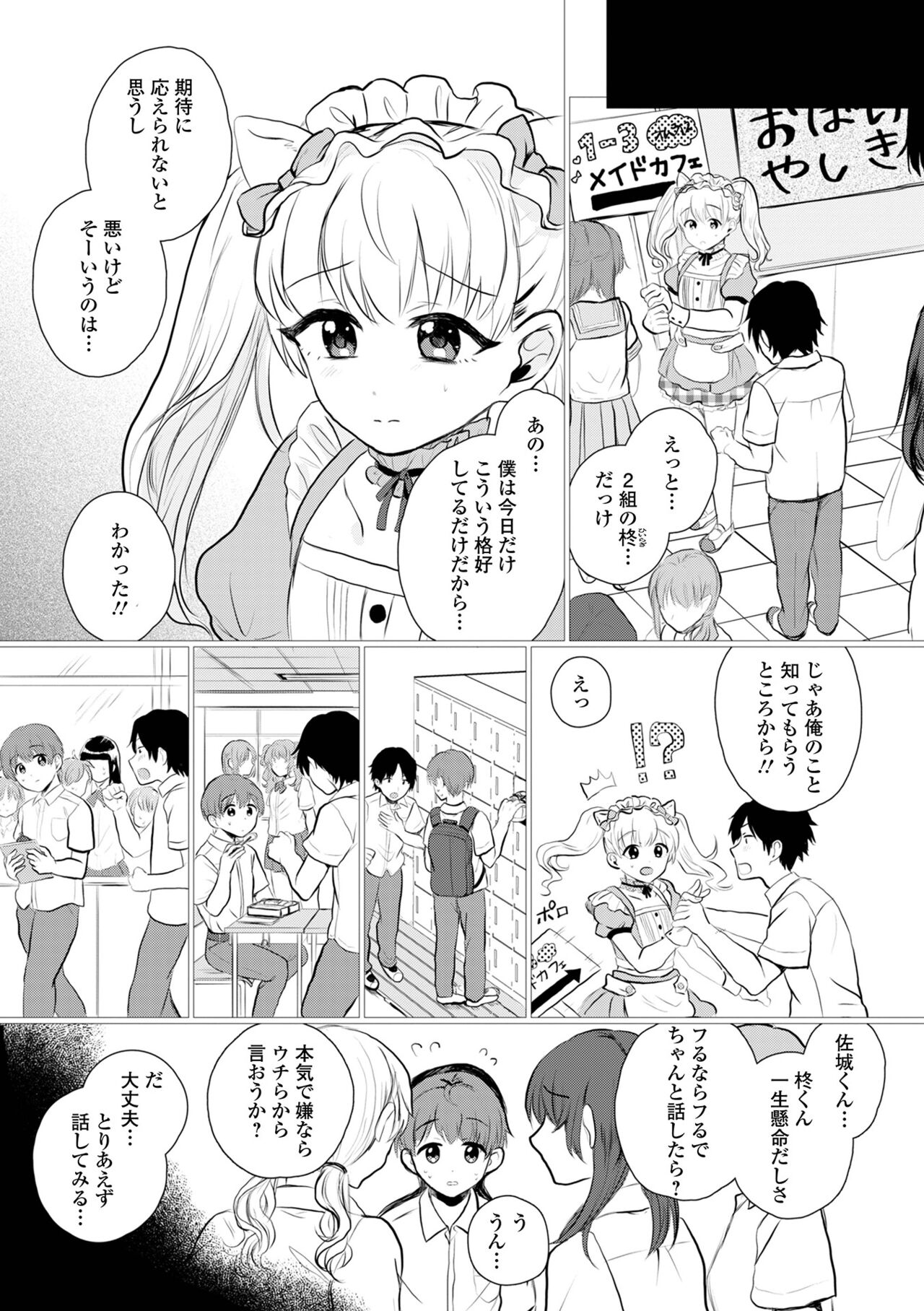 Gekkan Web Otoko no Ko-llection! S Vol. 101 - Page 56