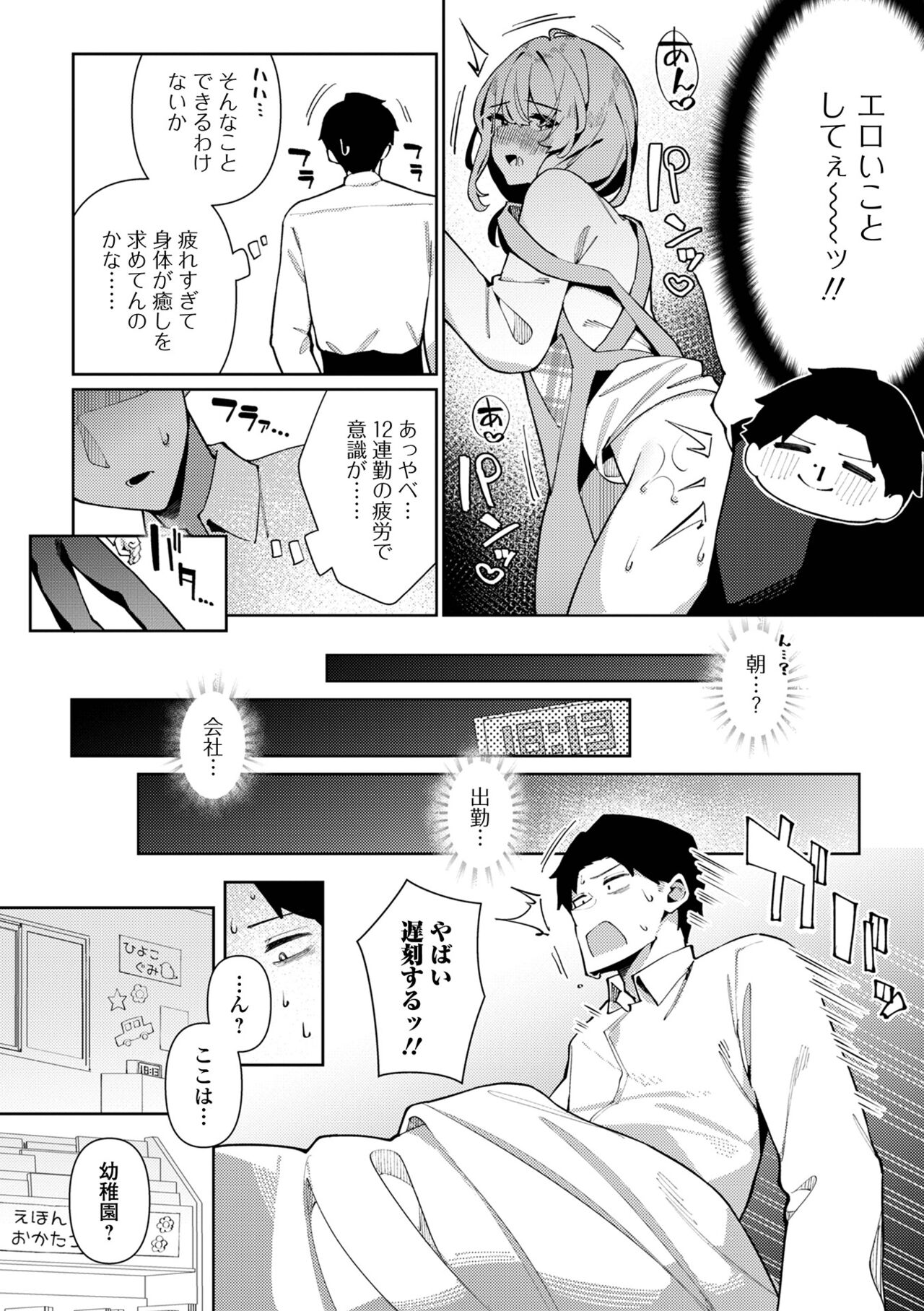 Gekkan Web Otoko no Ko-llection! S Vol. 101 - Page 72