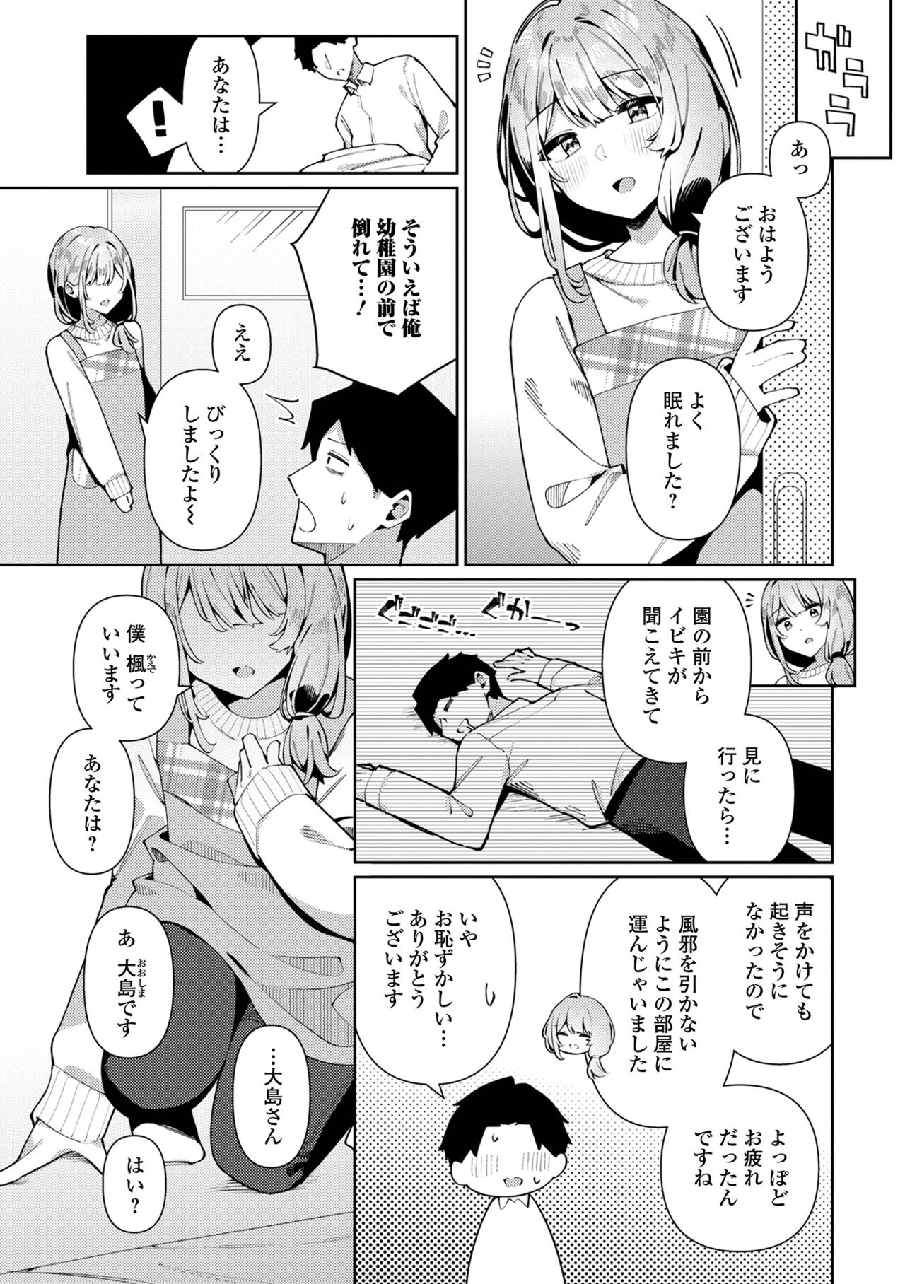Gekkan Web Otoko no Ko-llection! S Vol. 101 - Page 73