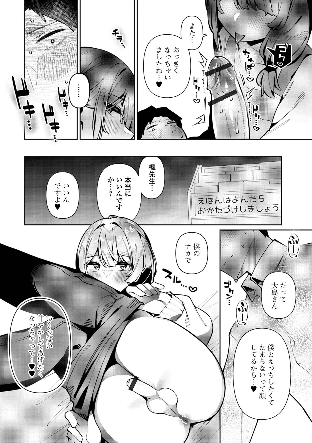 Gekkan Web Otoko no Ko-llection! S Vol. 101 - Page 80