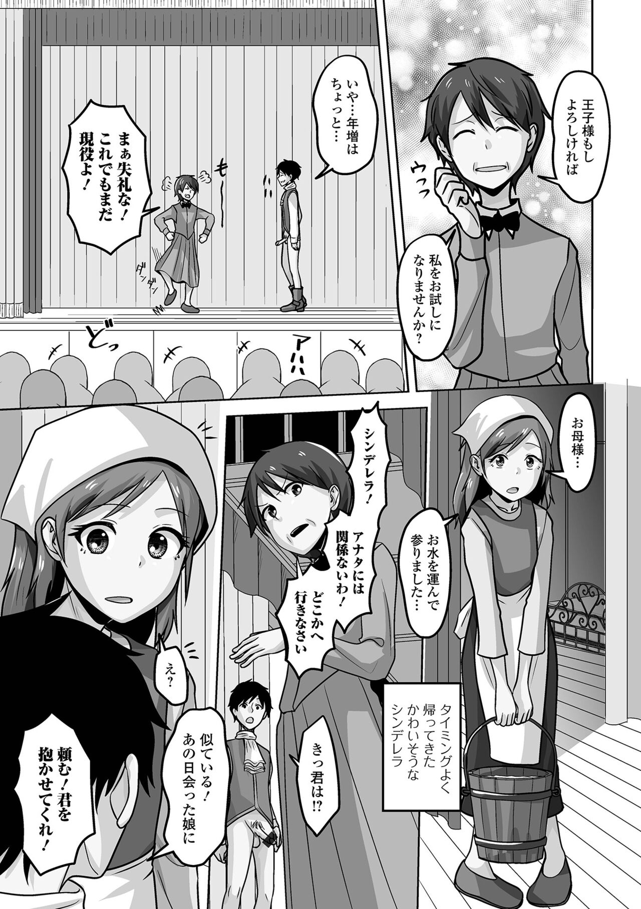 Gekkan Web Otoko no Ko-llection! S Vol. 101 - Page 91