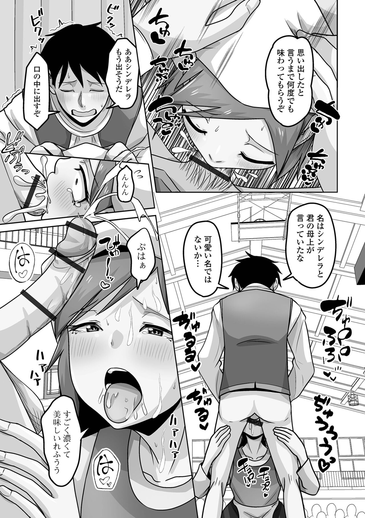 Gekkan Web Otoko no Ko-llection! S Vol. 101 - Page 95