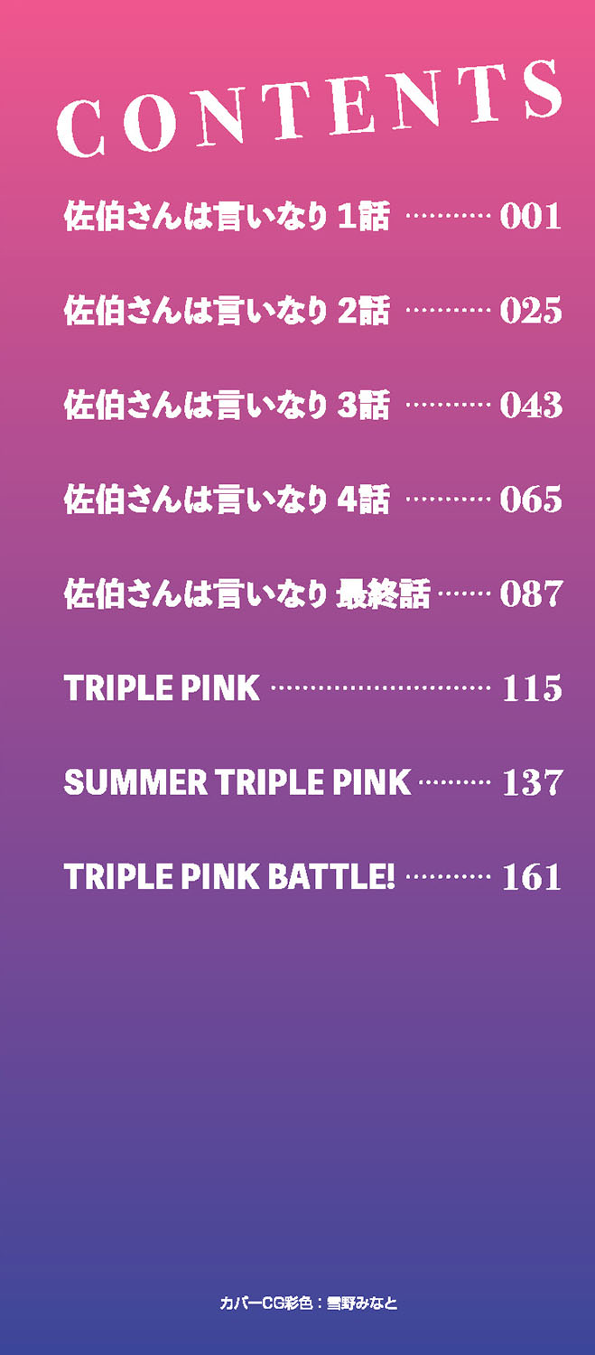 Saeki-san wa Iinari - Page 3