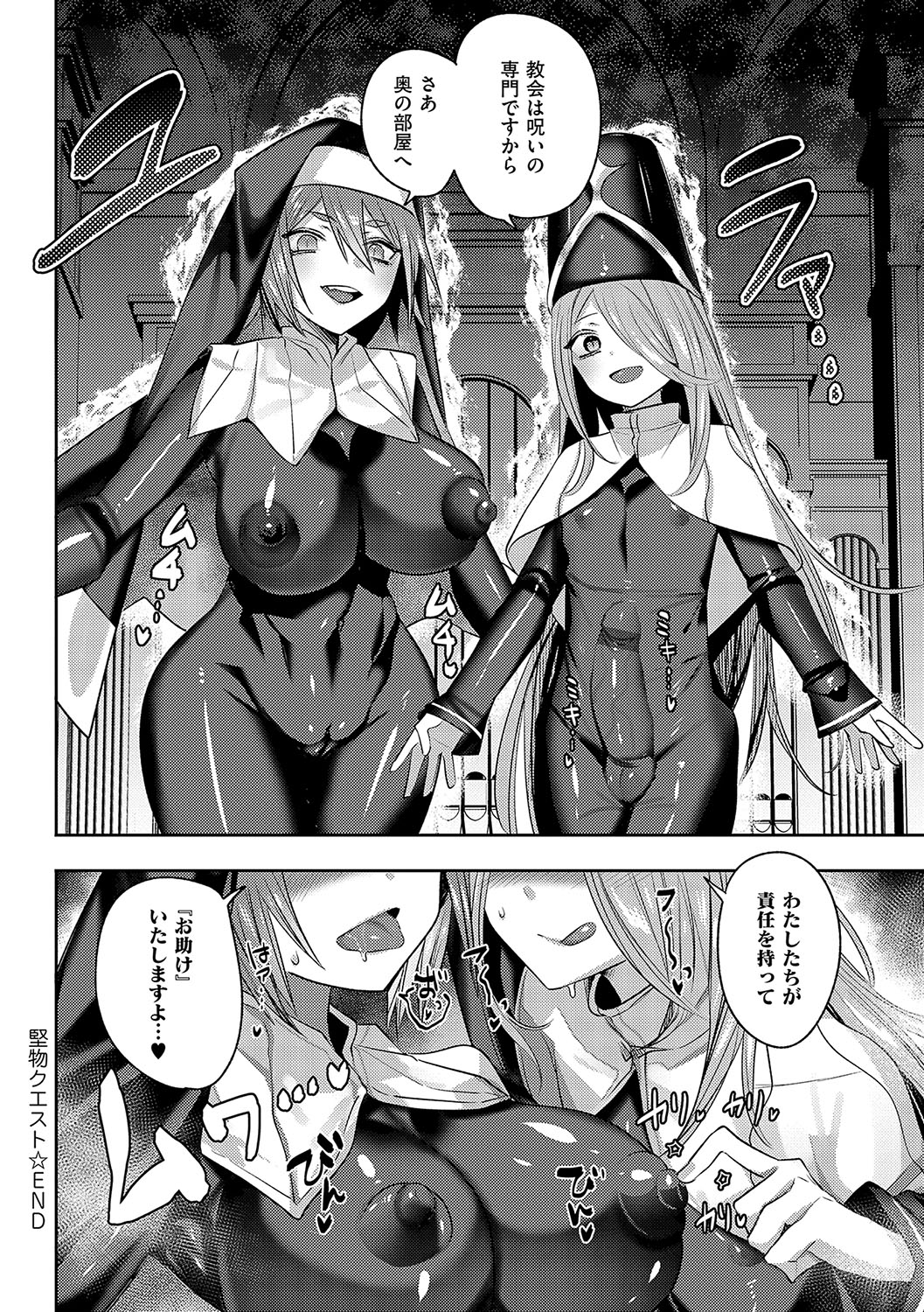 Iinari Mazo Mesu Trip - Page 109
