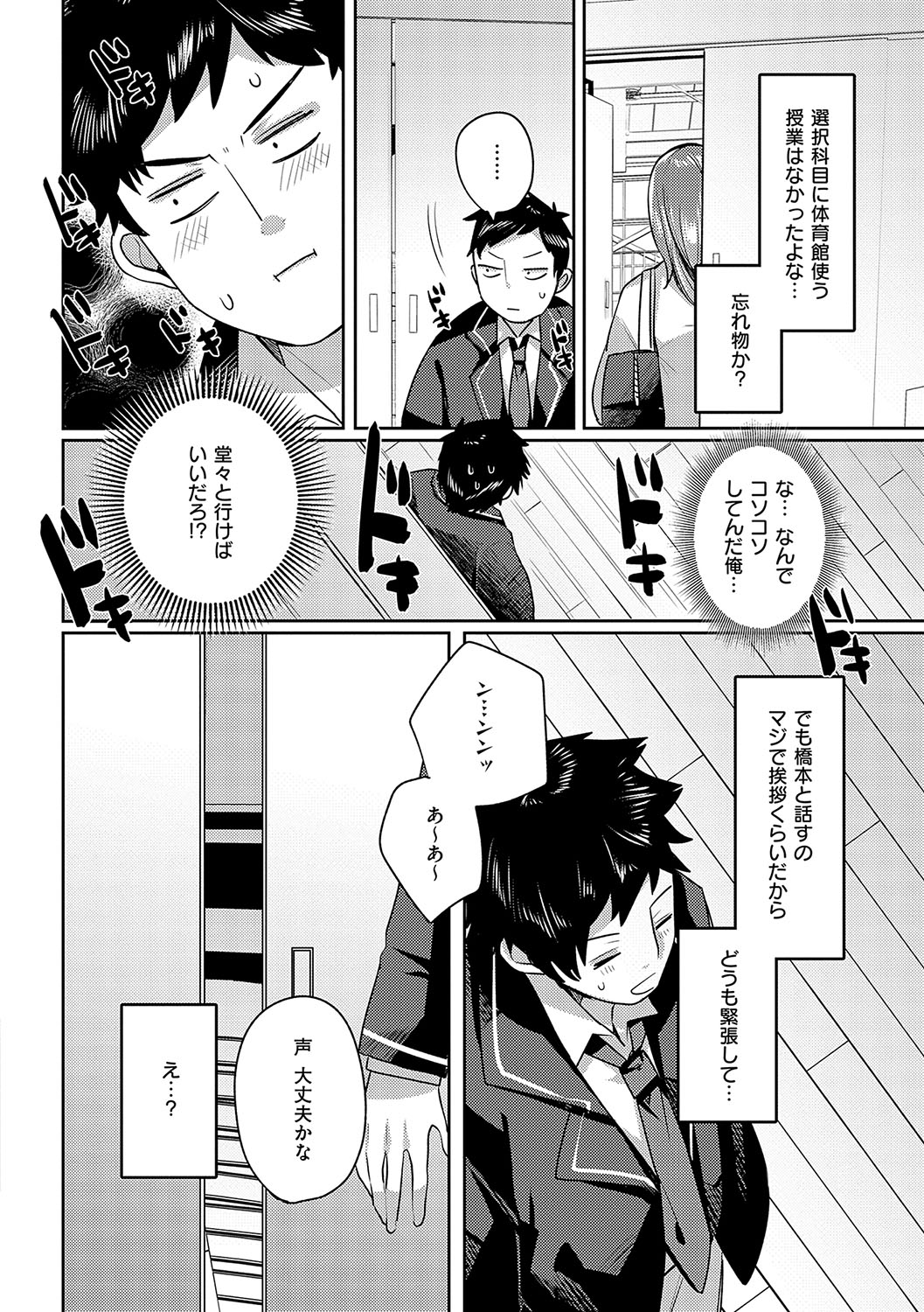 Iinari Mazo Mesu Trip - Page 117