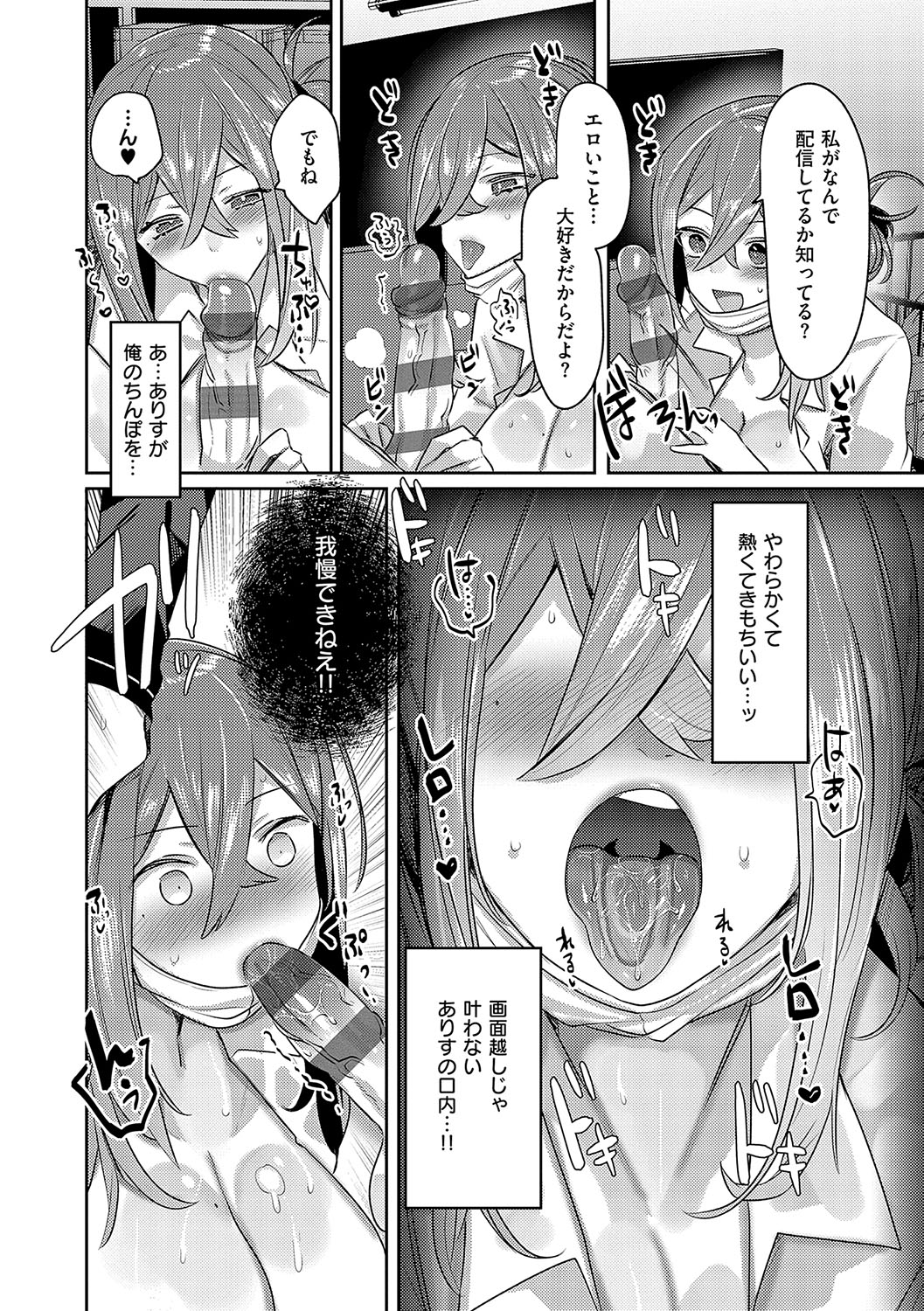 Iinari Mazo Mesu Trip - Page 125