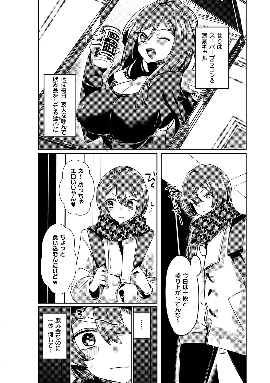 Iinari Mazo Mesu Trip - Page 141