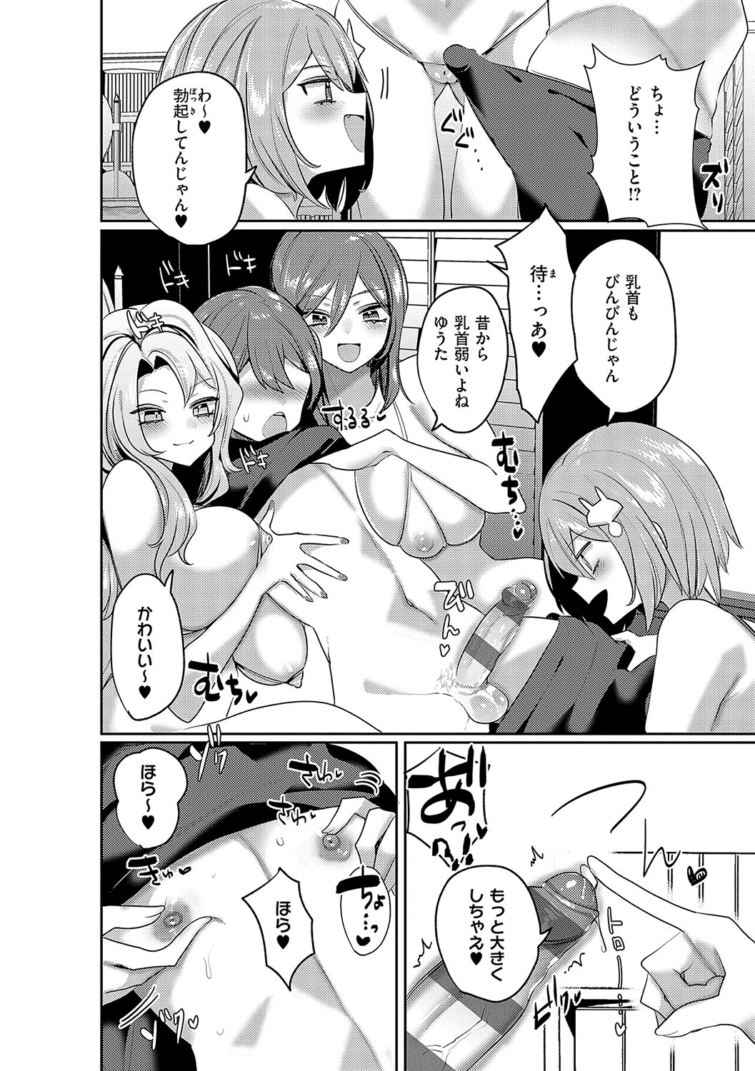 Iinari Mazo Mesu Trip - Page 147