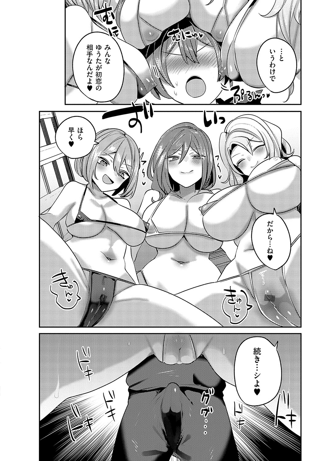 Iinari Mazo Mesu Trip - Page 153