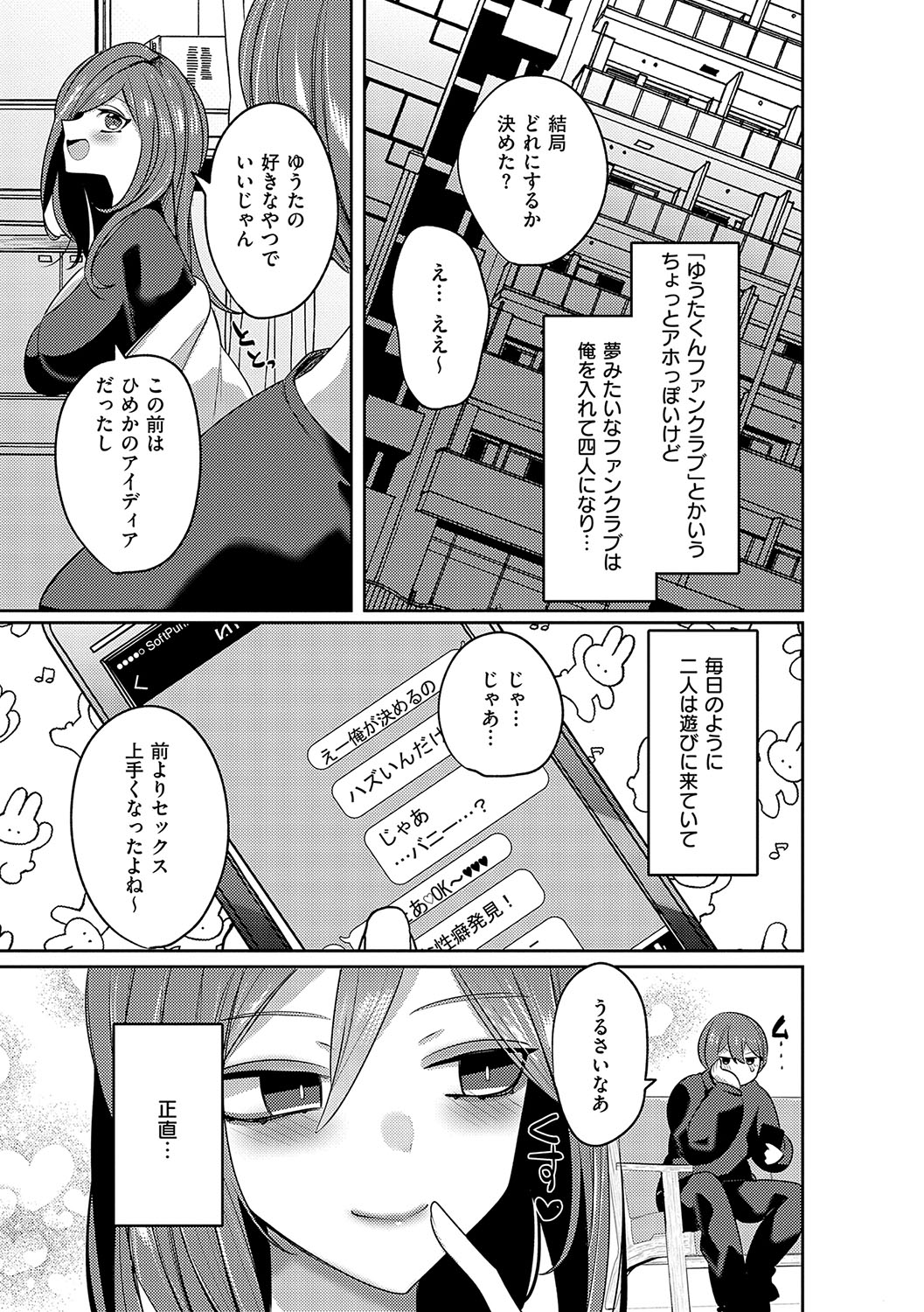 Iinari Mazo Mesu Trip - Page 170