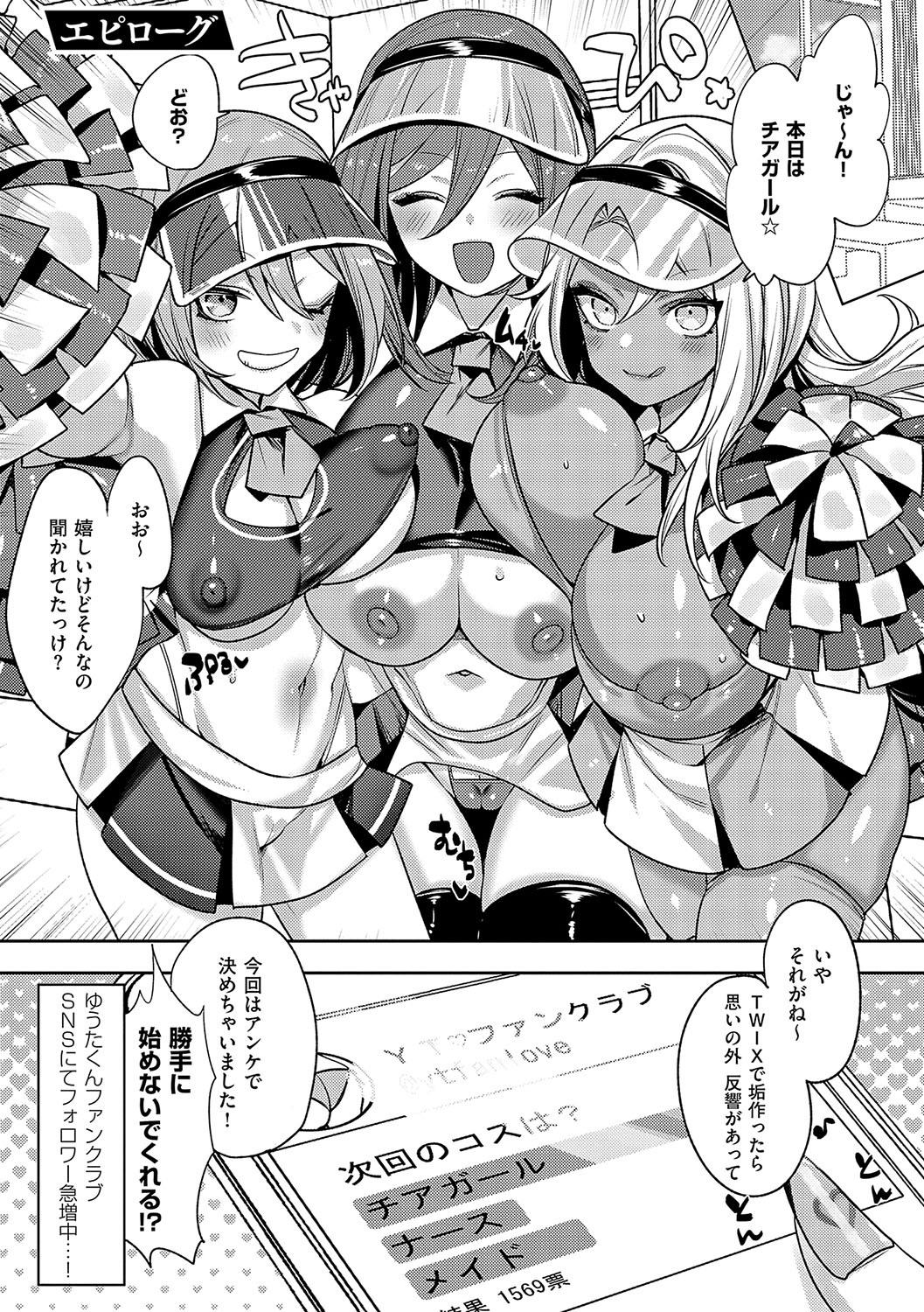 Iinari Mazo Mesu Trip - Page 172
