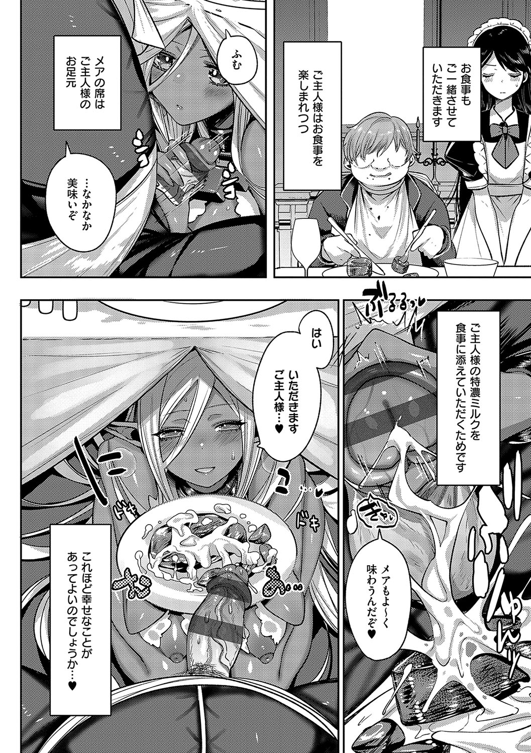 Iinari Mazo Mesu Trip - Page 179
