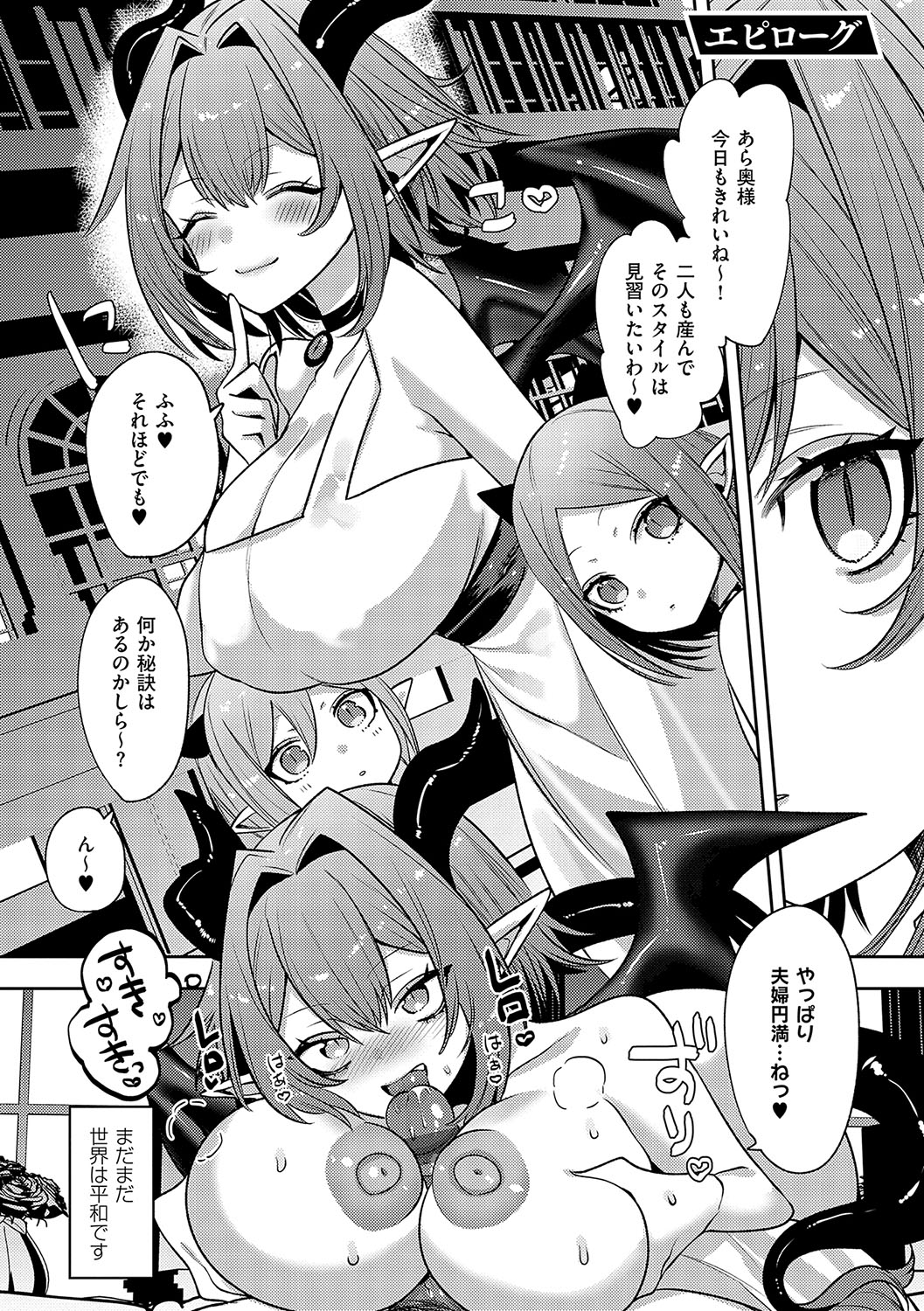 Iinari Mazo Mesu Trip - Page 58
