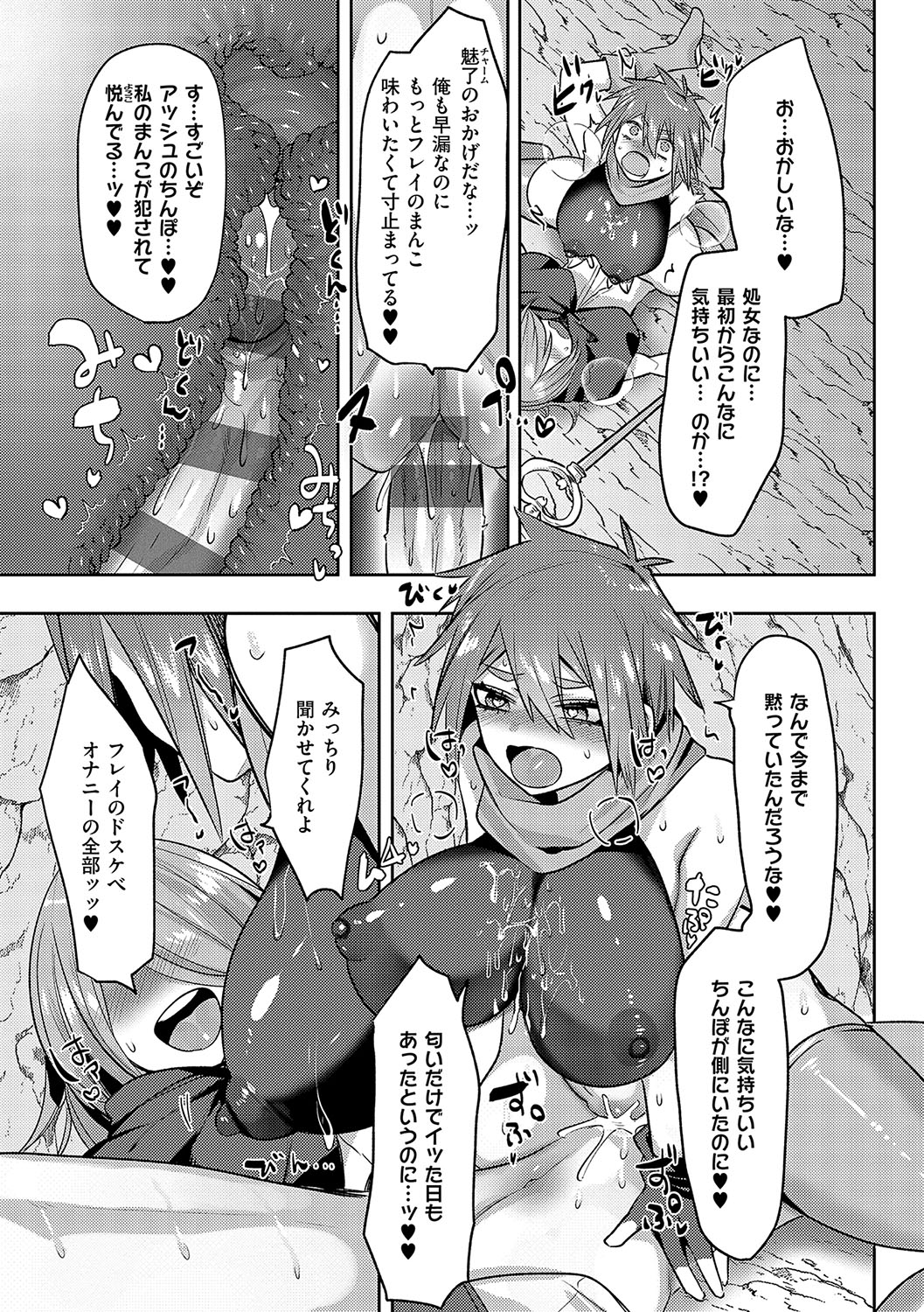 Iinari Mazo Mesu Trip - Page 76