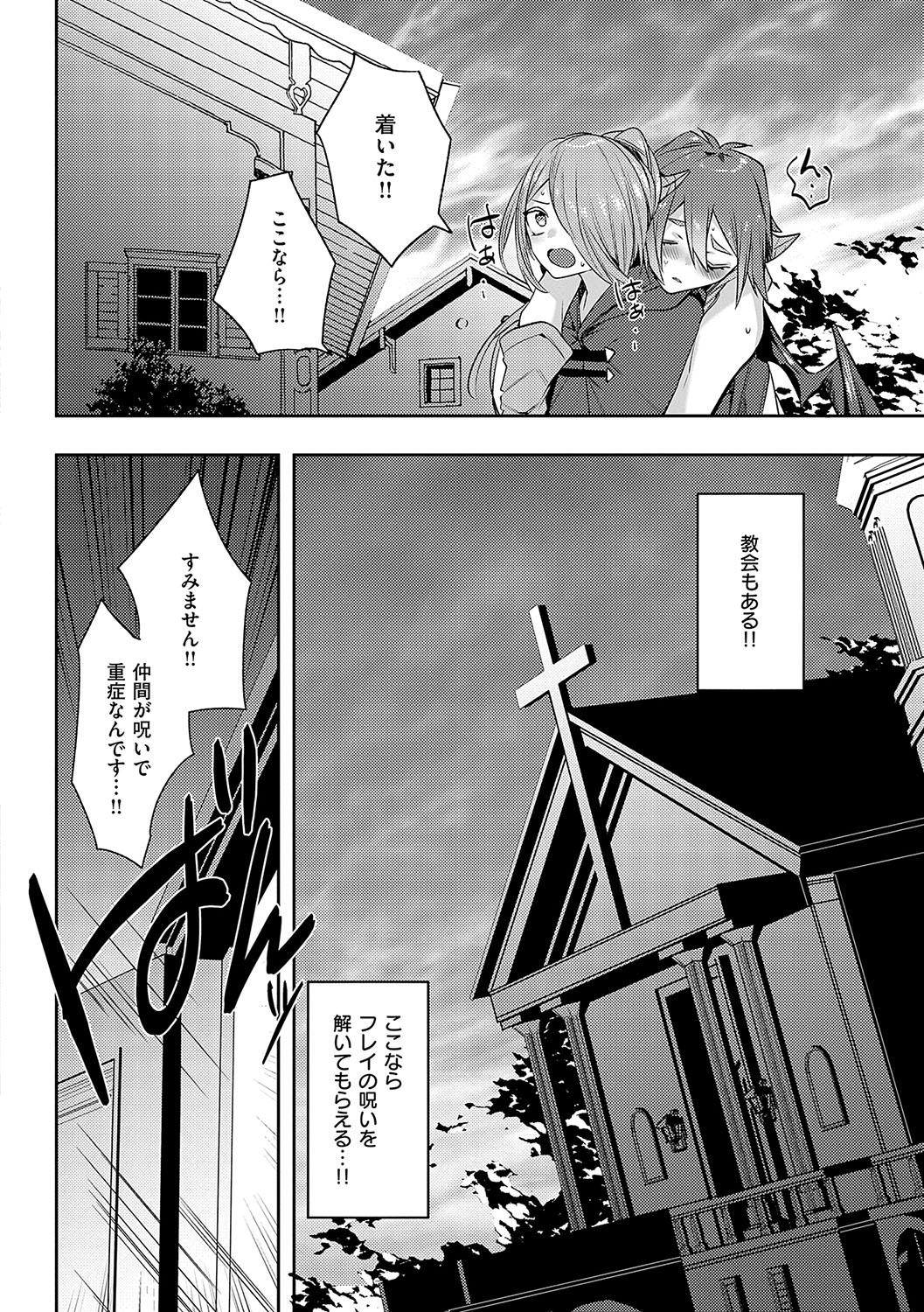 Iinari Mazo Mesu Trip - Page 87