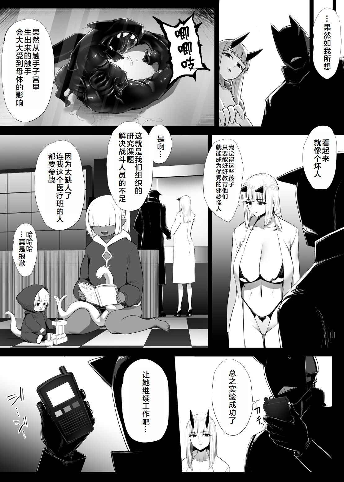SUPER HERO Koumon Akuochi Keikaku - Page 144