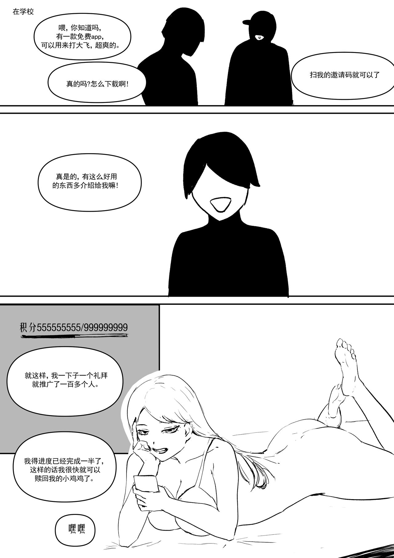 精液诈骗 Ch.1-3 - Page 20