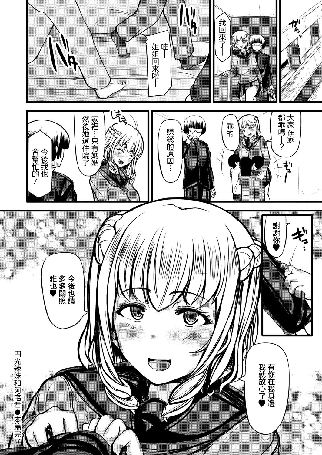 Enkou Gal to Otaku-kun - Page 24