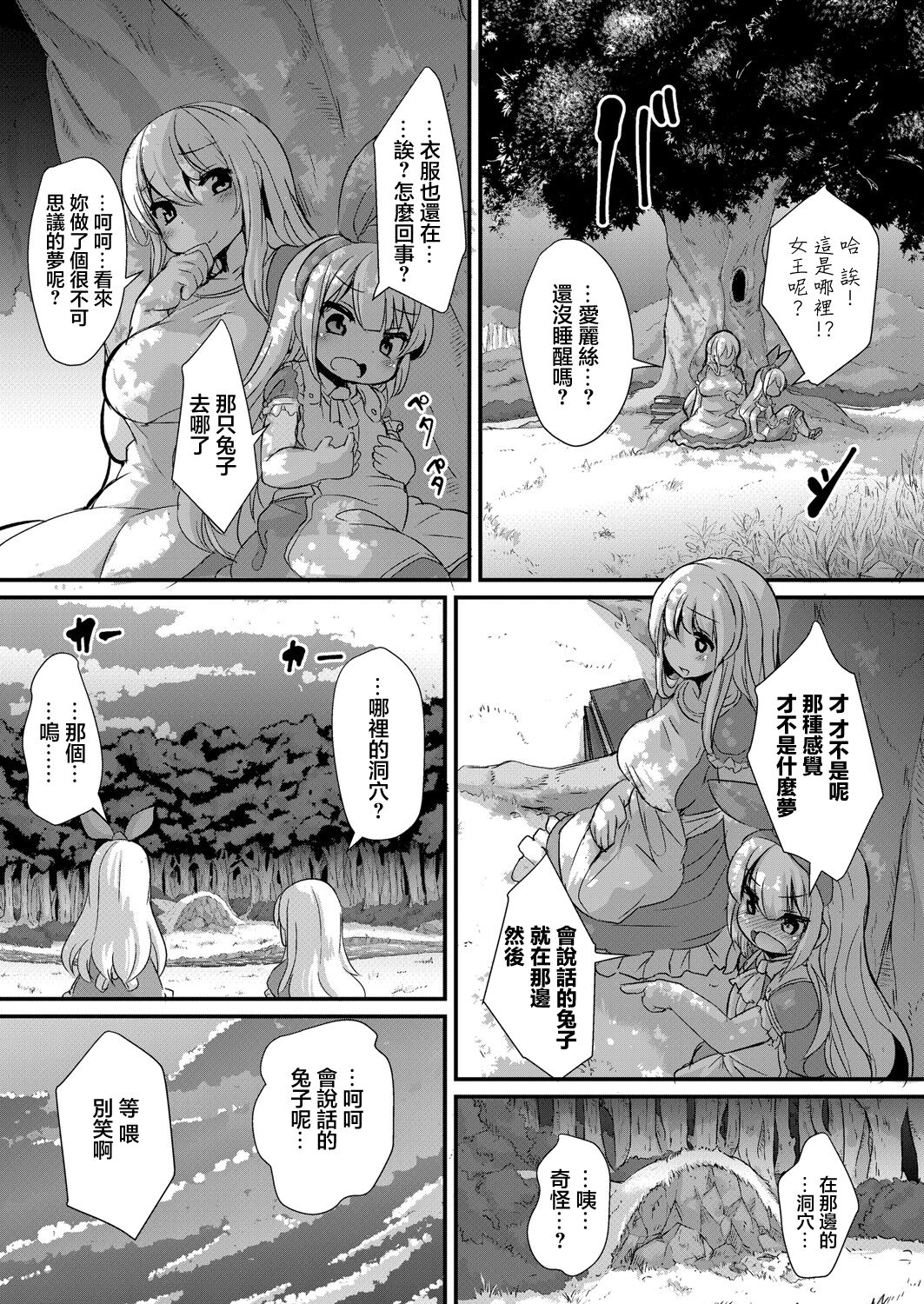 Fushigi no Kuni no  Alice - Page 29