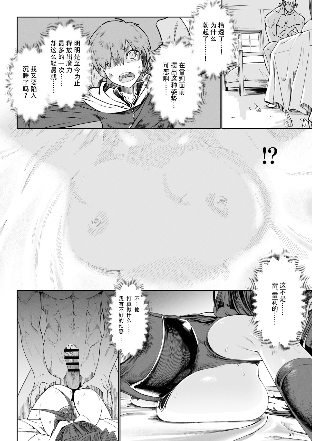 Isekai Mesu Yuusha 3 - Page 23