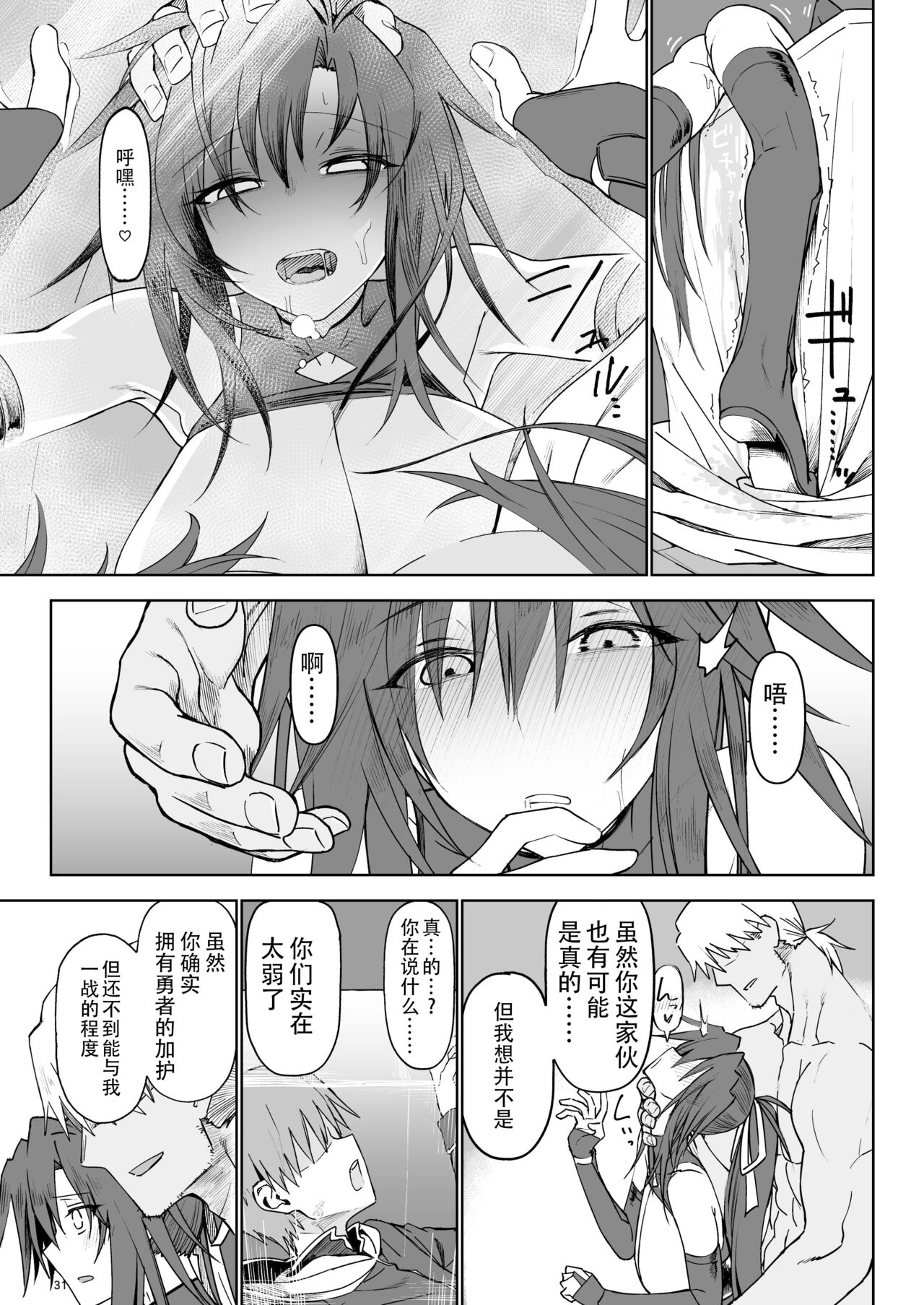 Isekai Mesu Yuusha 3 - Page 30