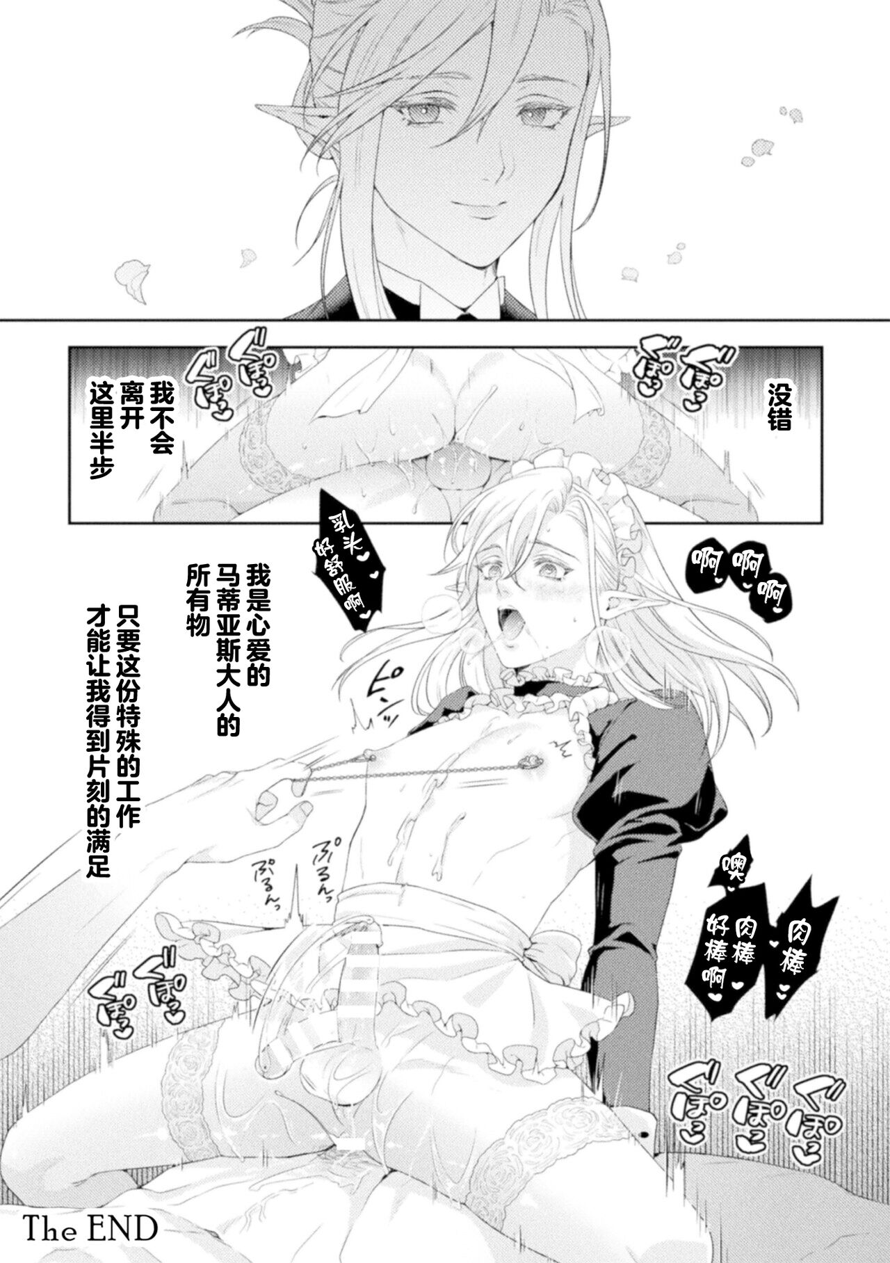Shuujin wa Hiroware Elf o Midareotoshitai - Page 34