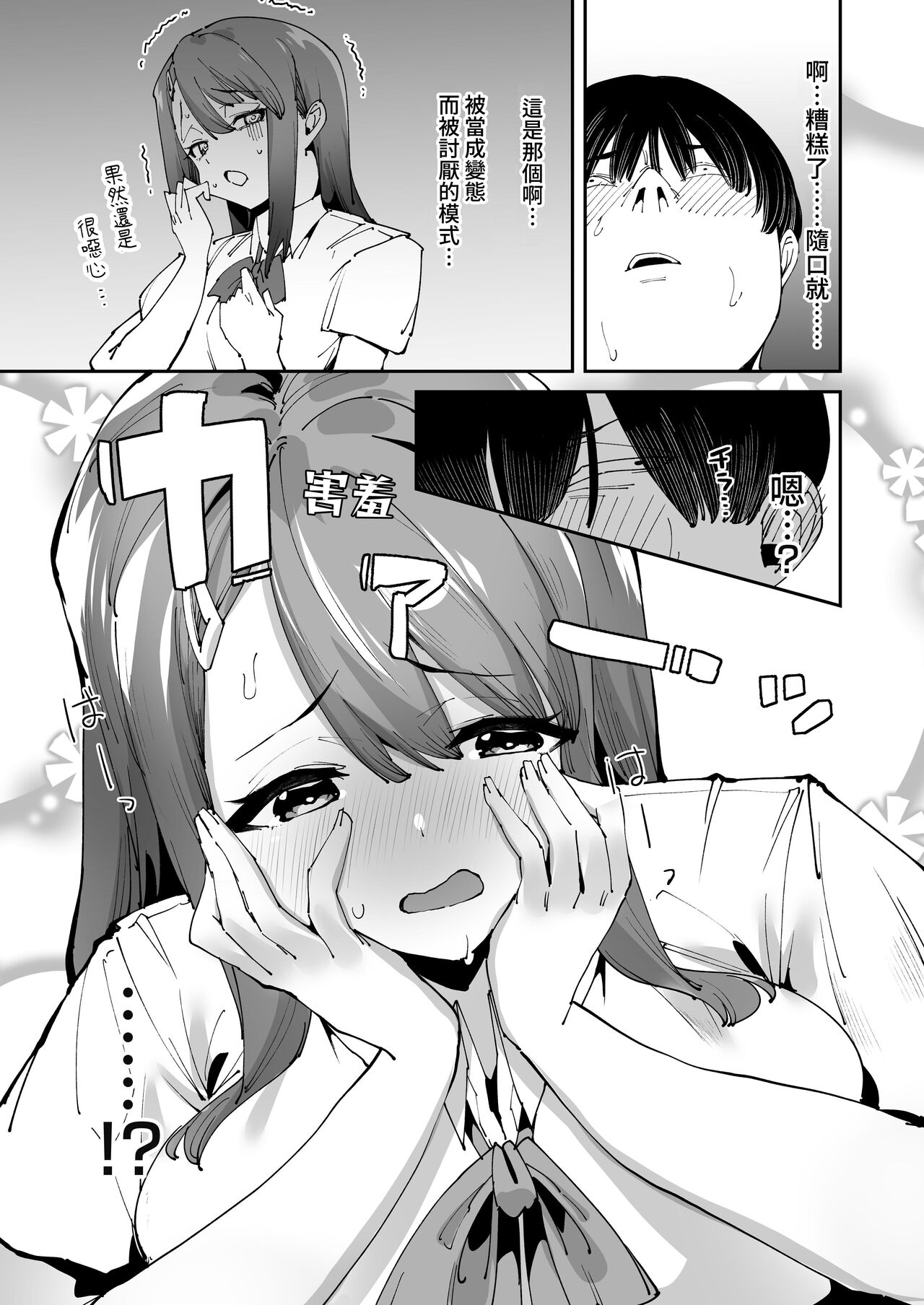 Hakuai Saimin - Page 11