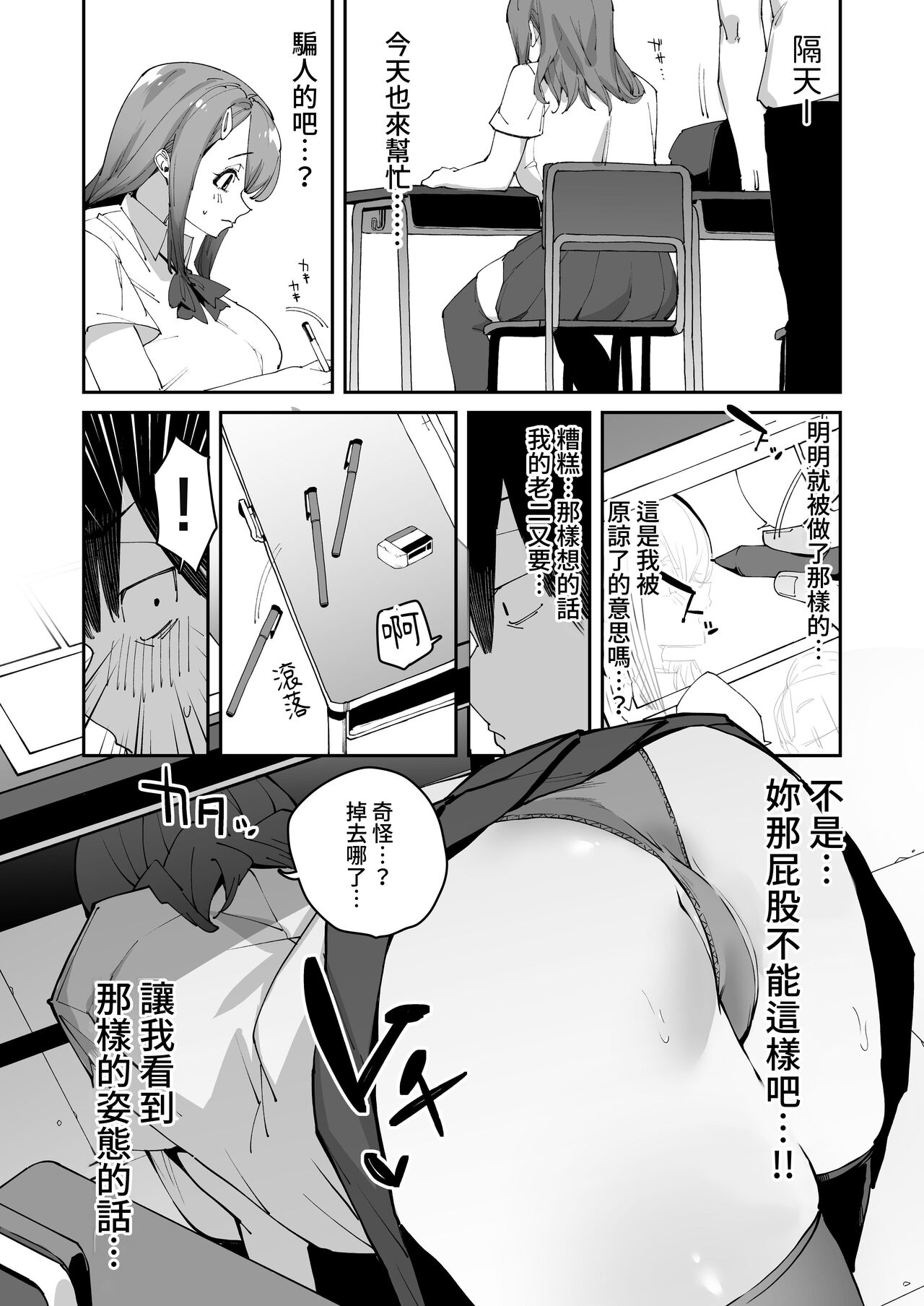 Hakuai Saimin - Page 26