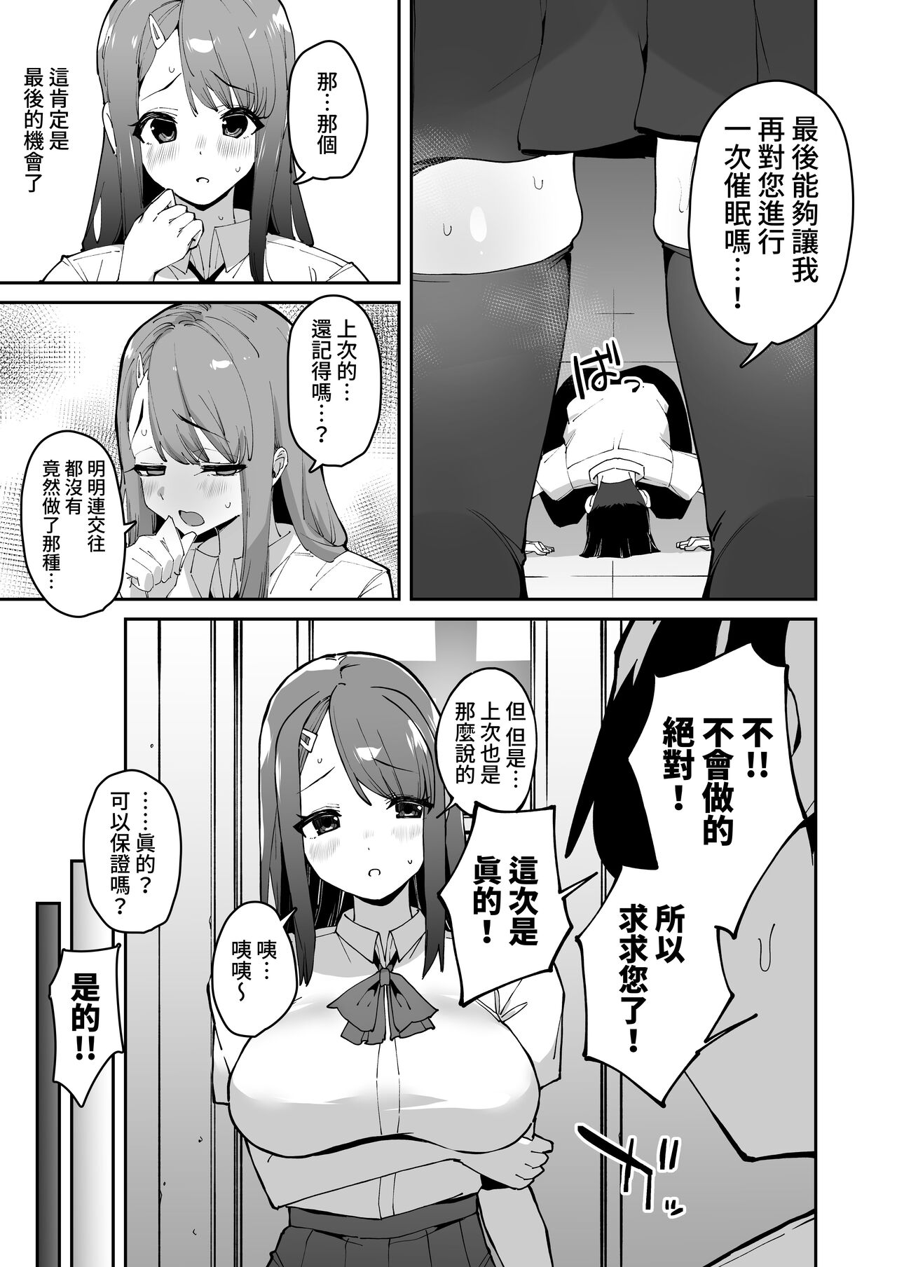 Hakuai Saimin - Page 37