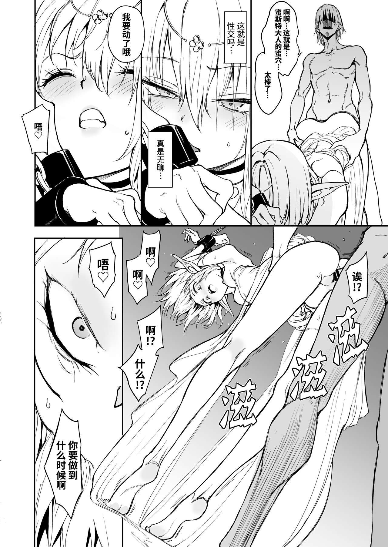 ELF Education. -Boukoku no Mist- - Page 24