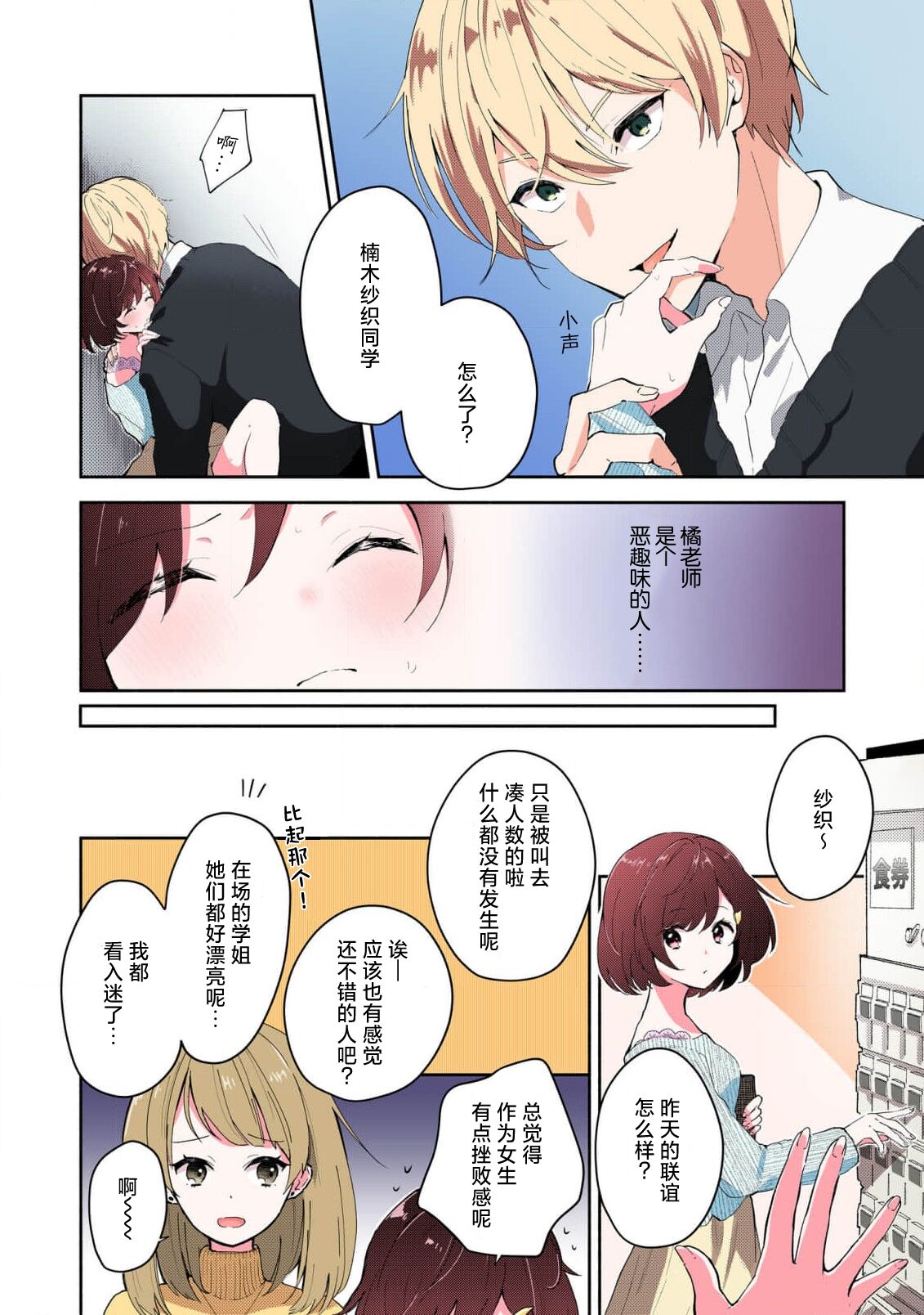 ijiwaruna jokyoju wa asebamu Karada ni go shushin | 恶趣味的副教授迷恋流汗的身体 1-4 - Page 4