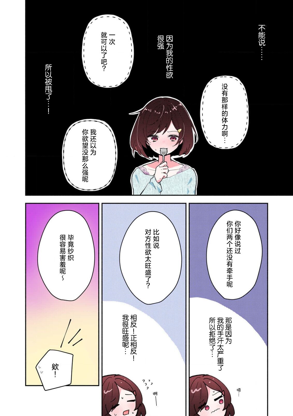 ijiwaruna jokyoju wa asebamu Karada ni go shushin | 恶趣味的副教授迷恋流汗的身体 1-4 - Page 6