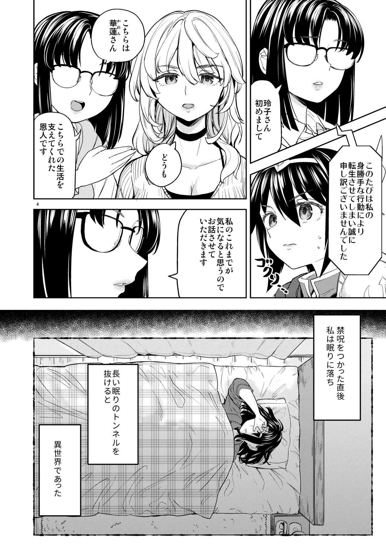 Onna Yuusha ni Tensei Shitara Mazoku no Tsuma ga 5-nin mo Irurashii 7 - Page 6