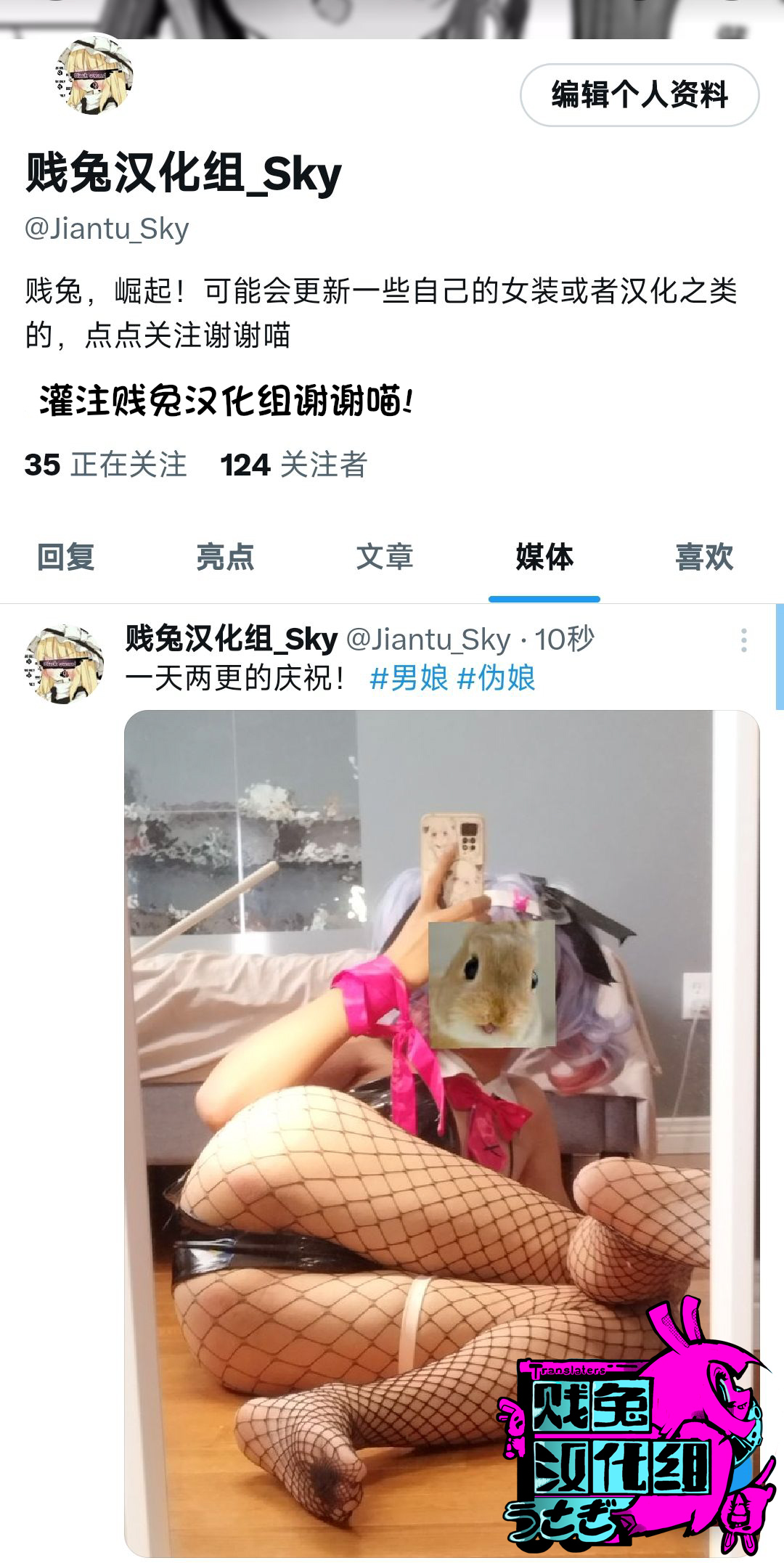 我作为魅魔的生活 第三章 - Page 12
