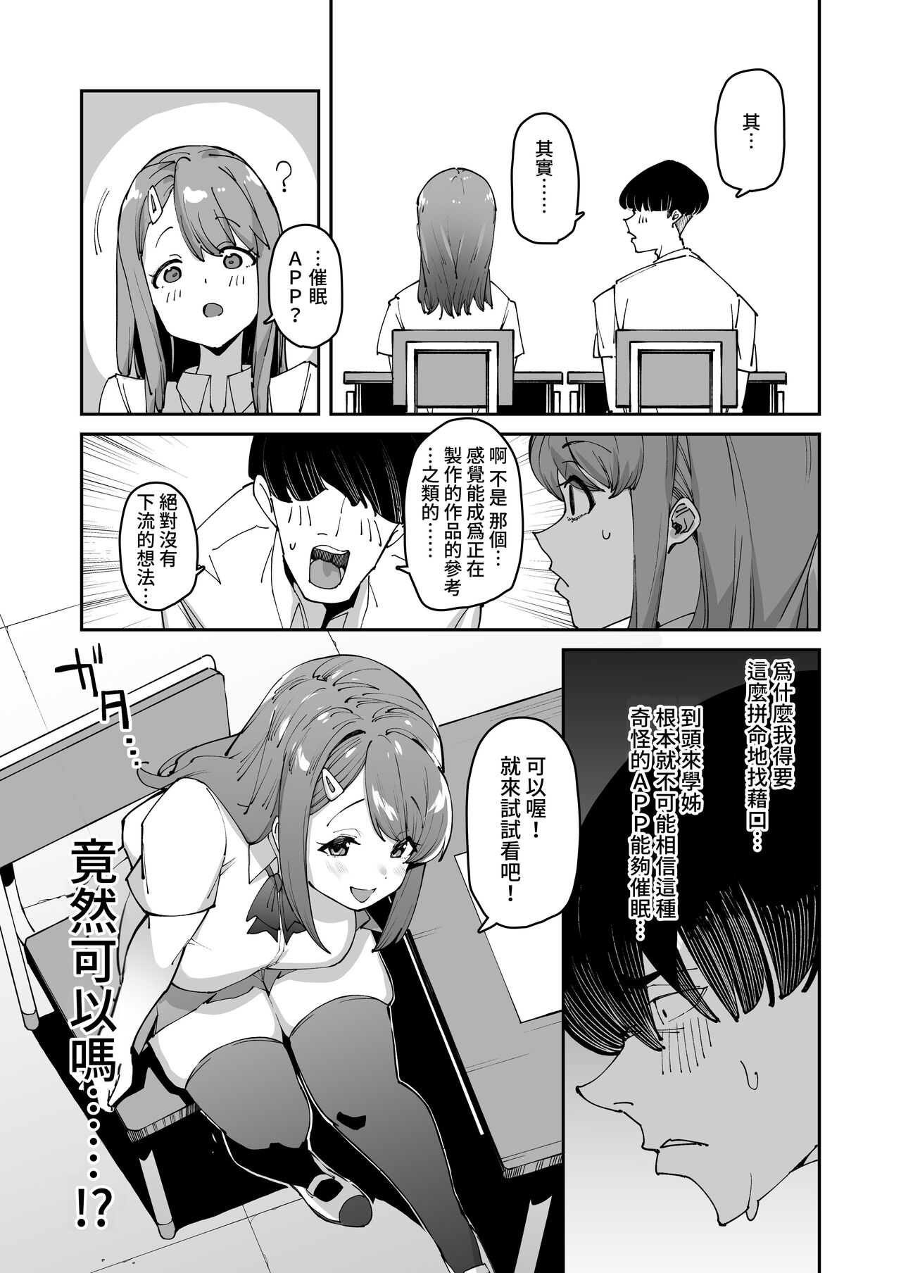 Hakuai Saimin - Page 18