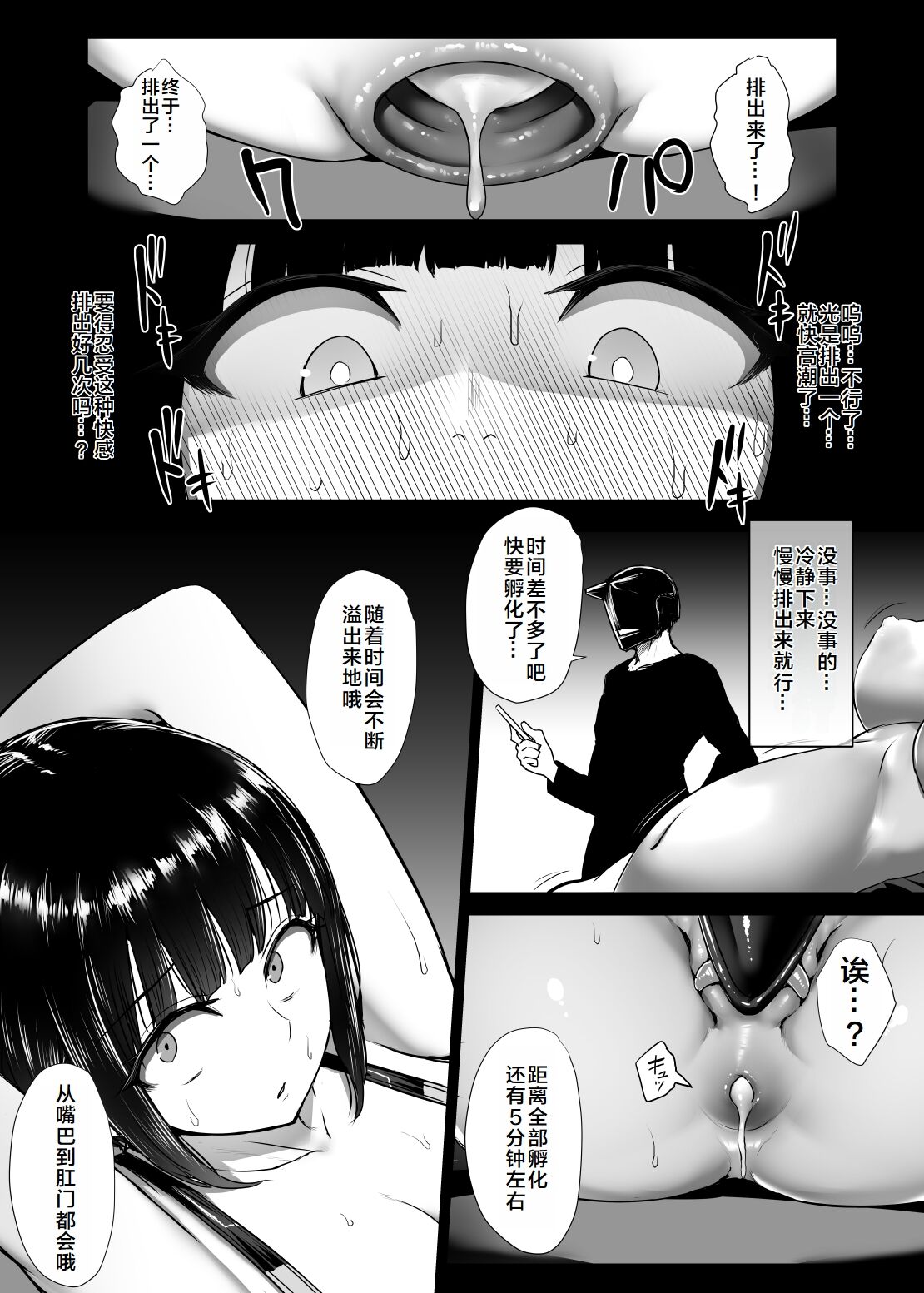 SUPER HERO Koumon Akuochi Keikaku - Page 26