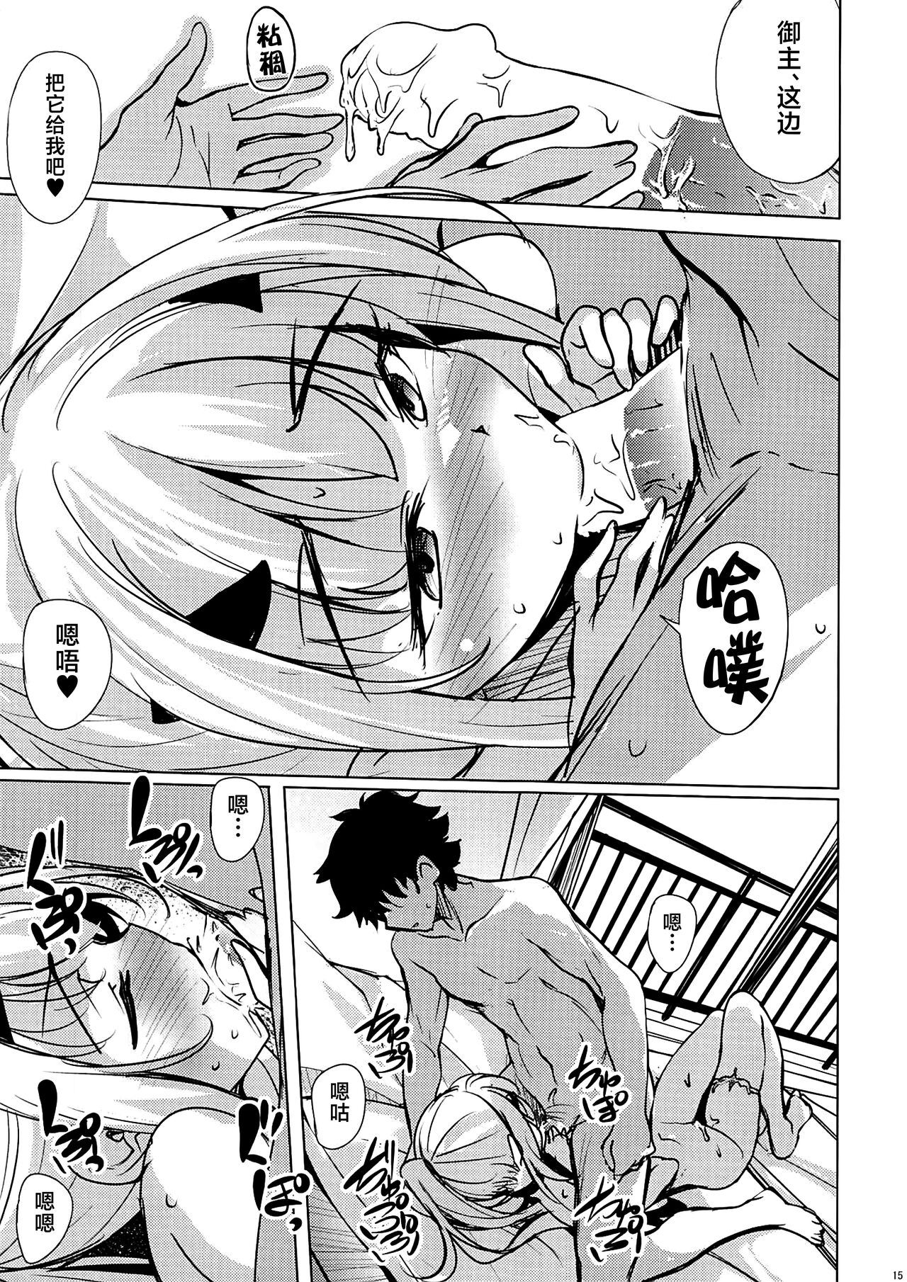 Hitorijime no Melusine - Page 14