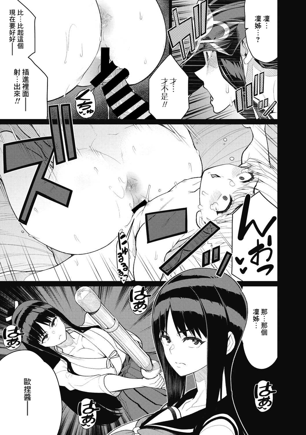 Gishiki no Yoru ni - Page 15