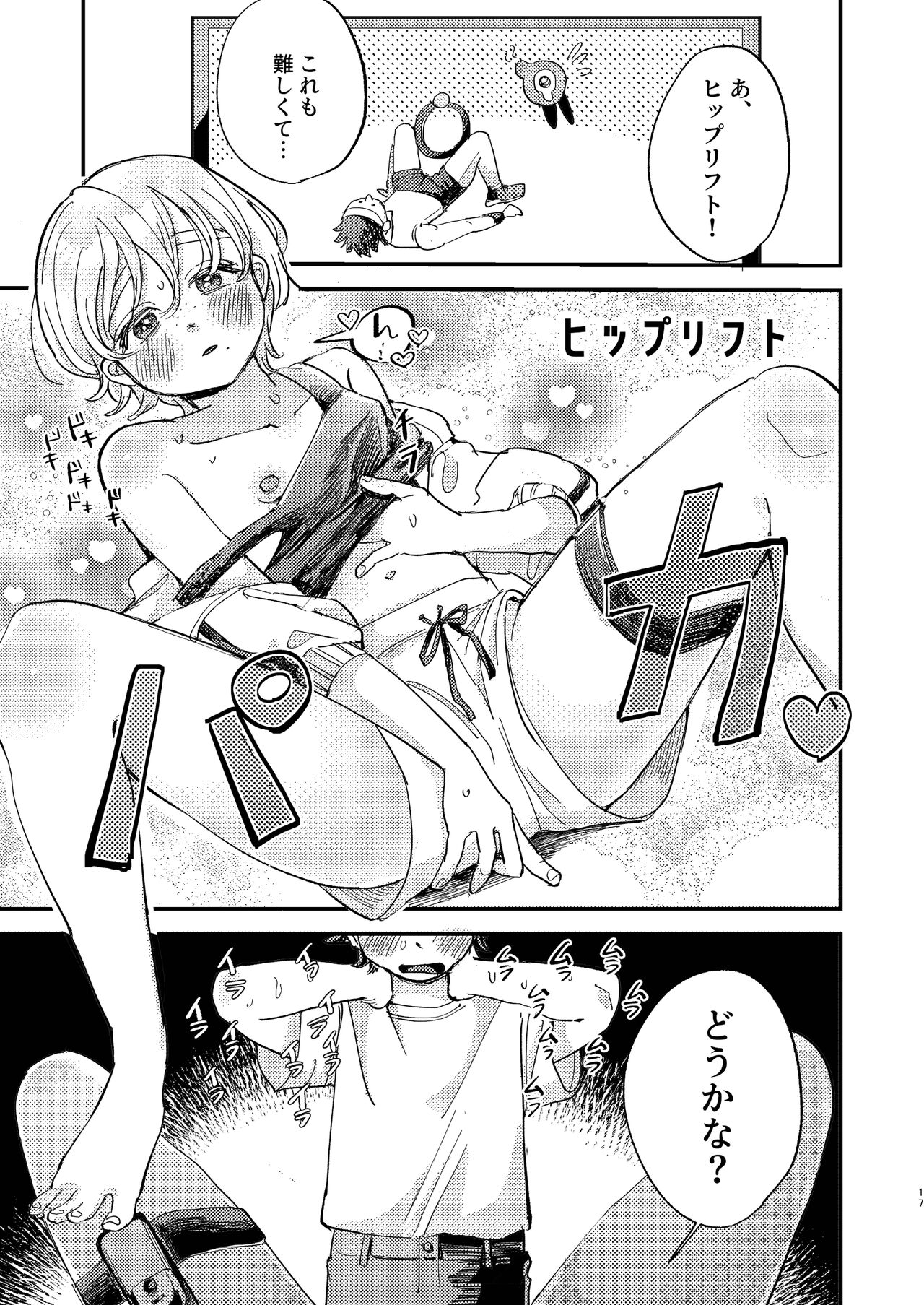 ともやくんのオス顔もっとちょーだい♡ - Page 17