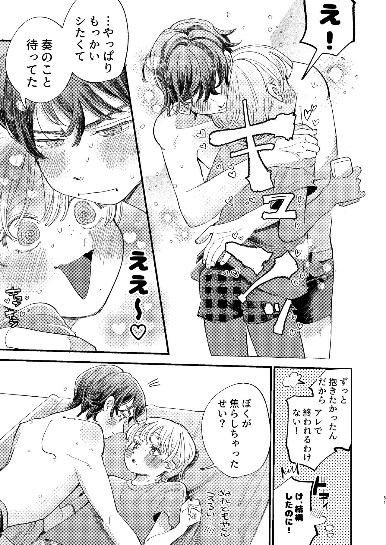 ともやくんのオス顔もっとちょーだい♡ - Page 51