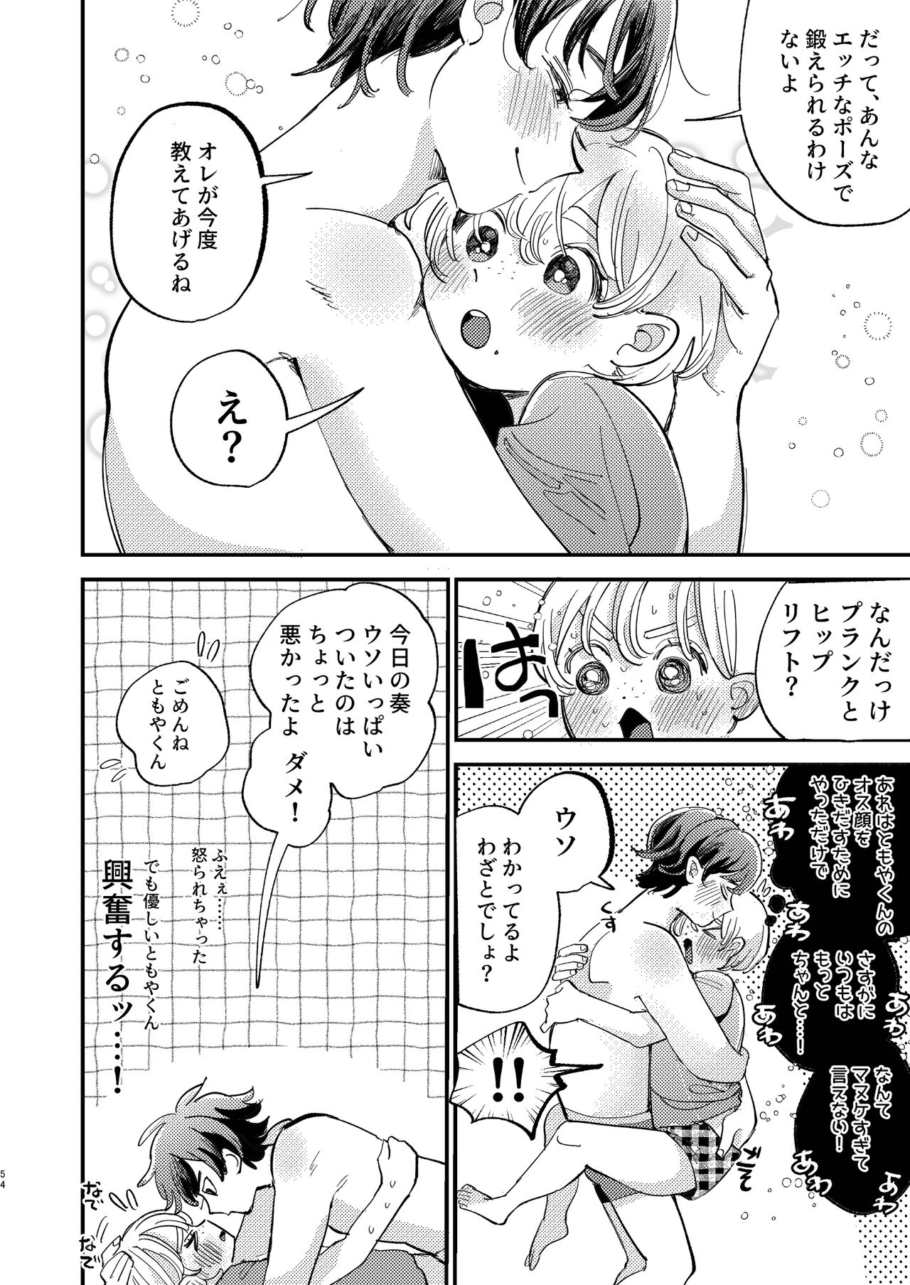 ともやくんのオス顔もっとちょーだい♡ - Page 54