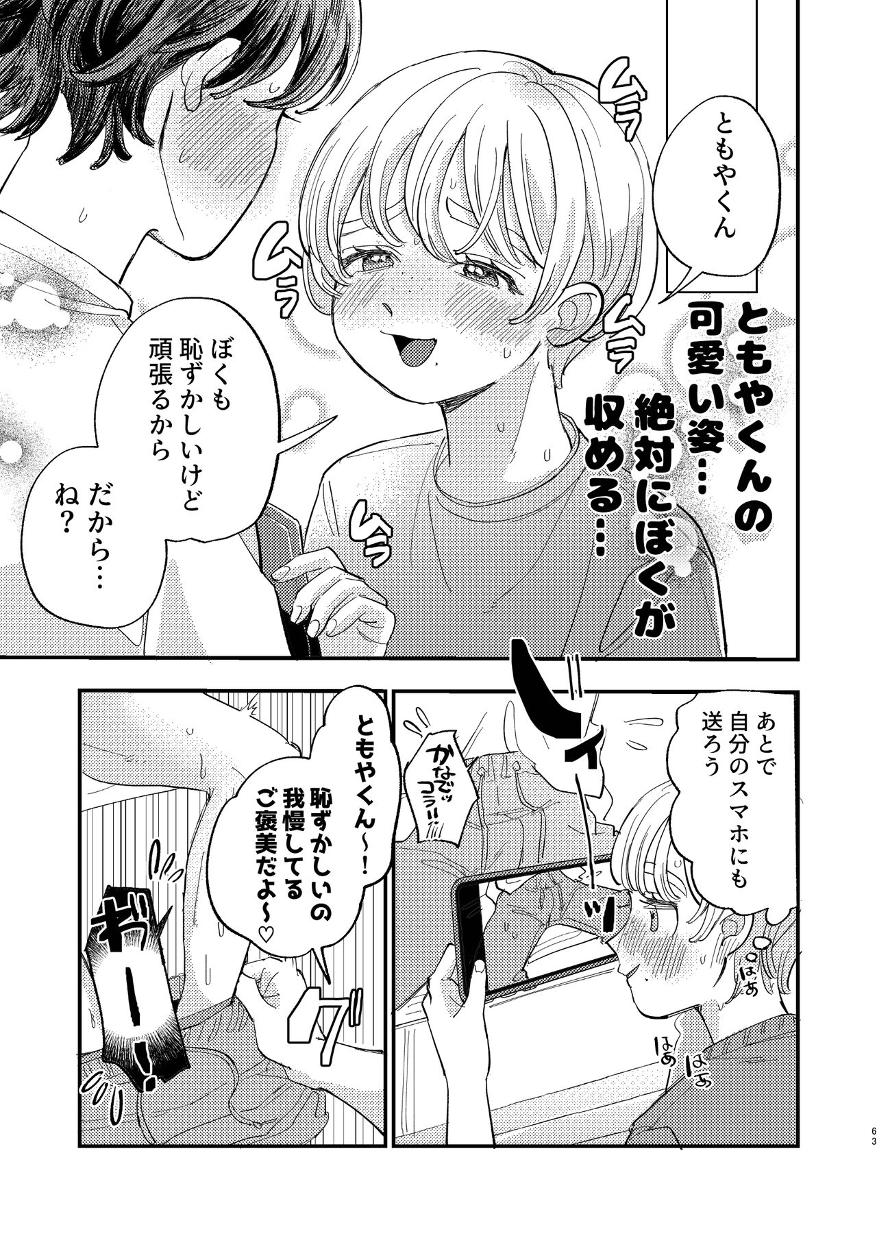ともやくんのオス顔もっとちょーだい♡ - Page 63