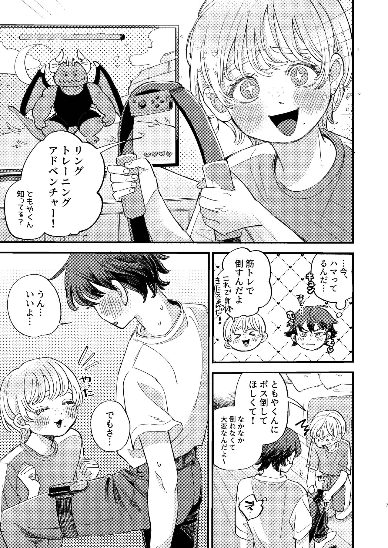 ともやくんのオス顔もっとちょーだい♡ - Page 7